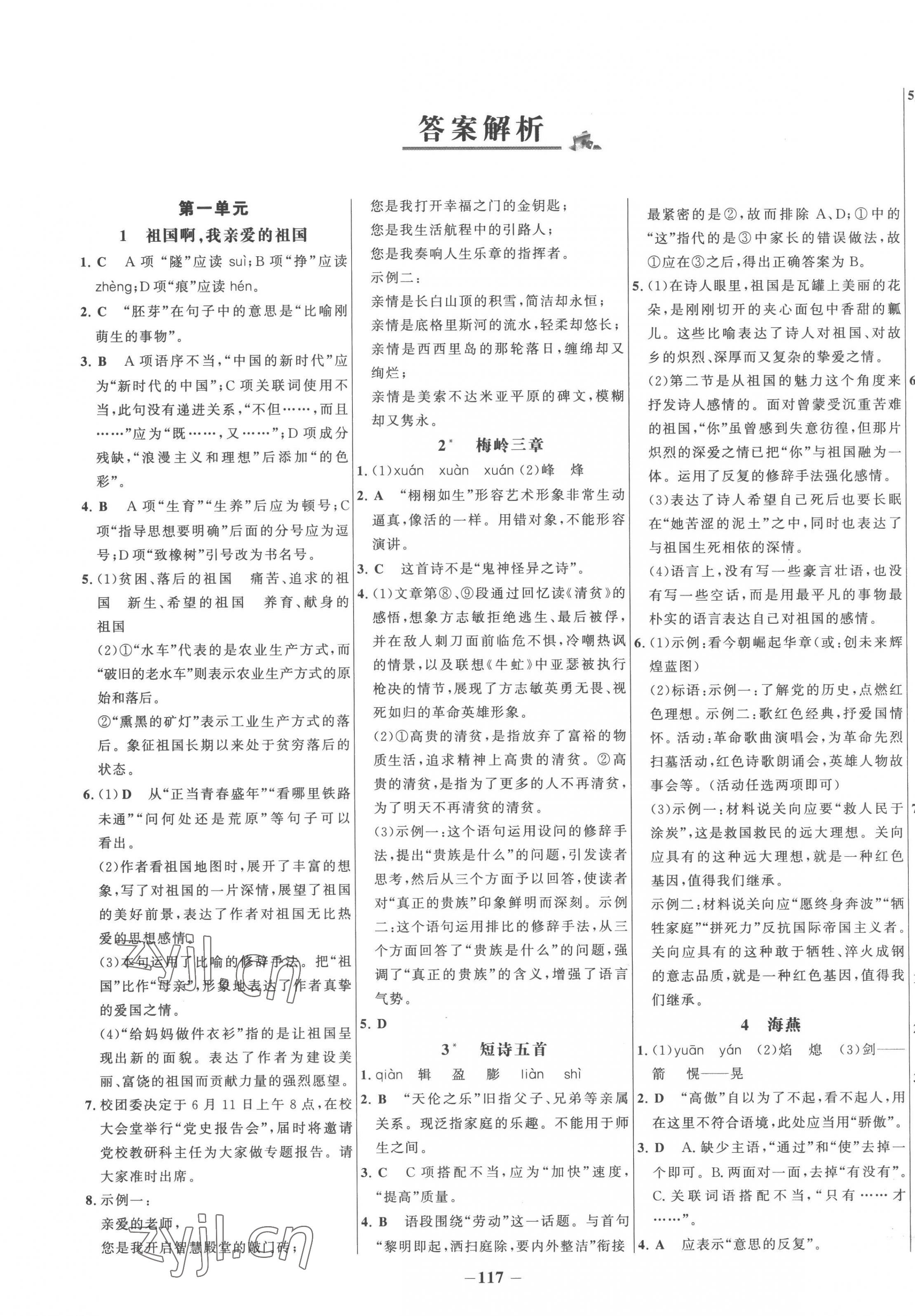 2023年世纪金榜百练百胜九年级语文下册人教版 第1页