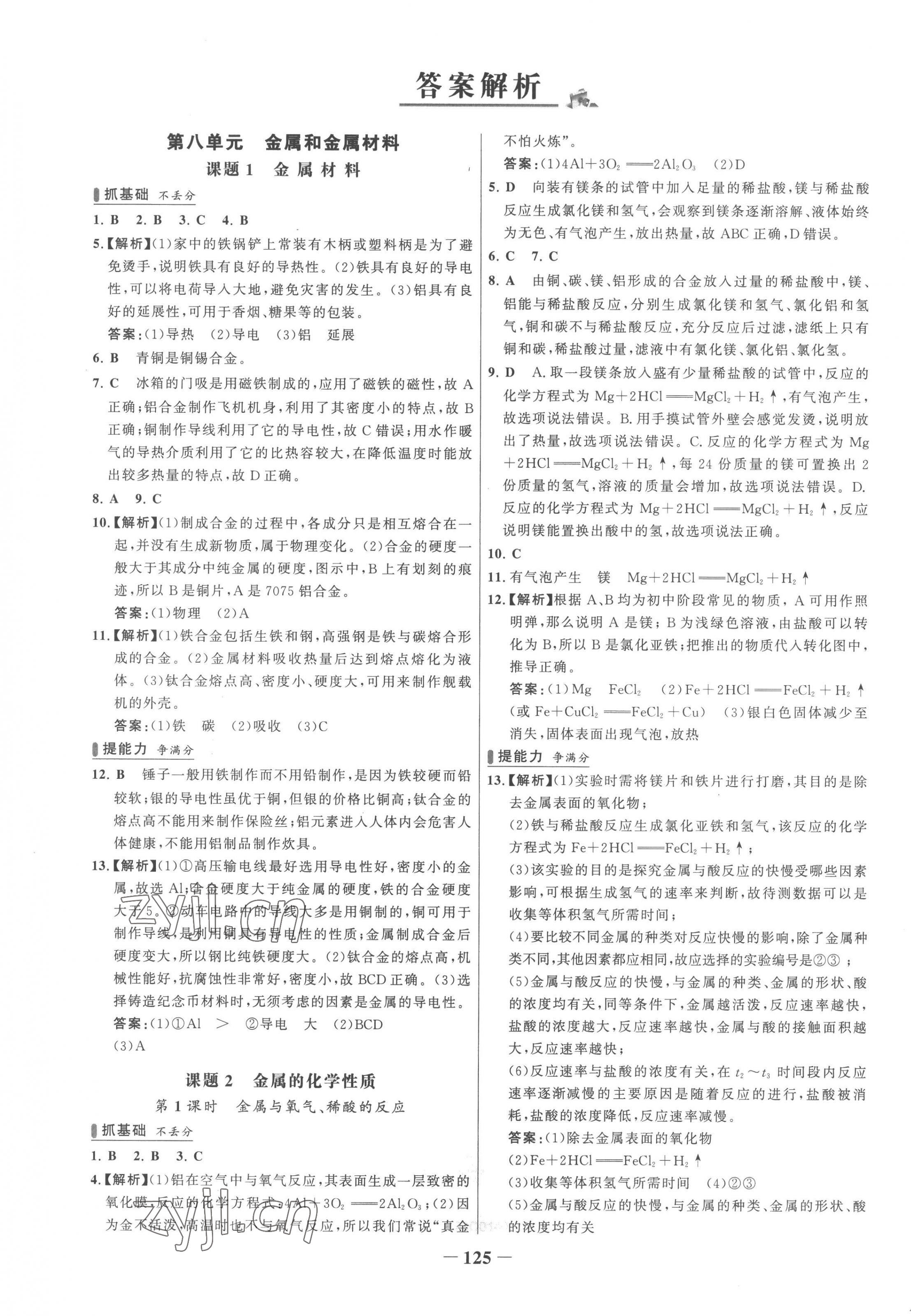 2023年世纪金榜百练百胜九年级化学下册人教版 第1页