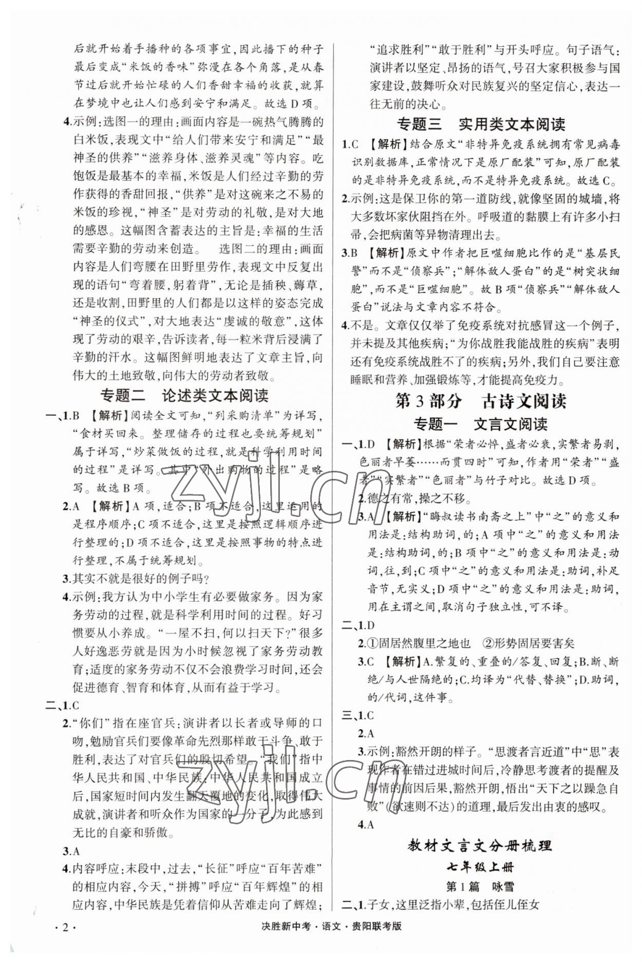 2023年决胜中考语文贵阳专版 第2页
