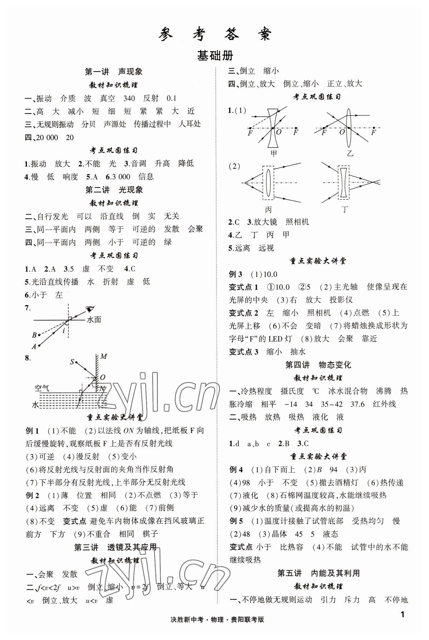 2023年决胜中考物理贵阳专版 第1页