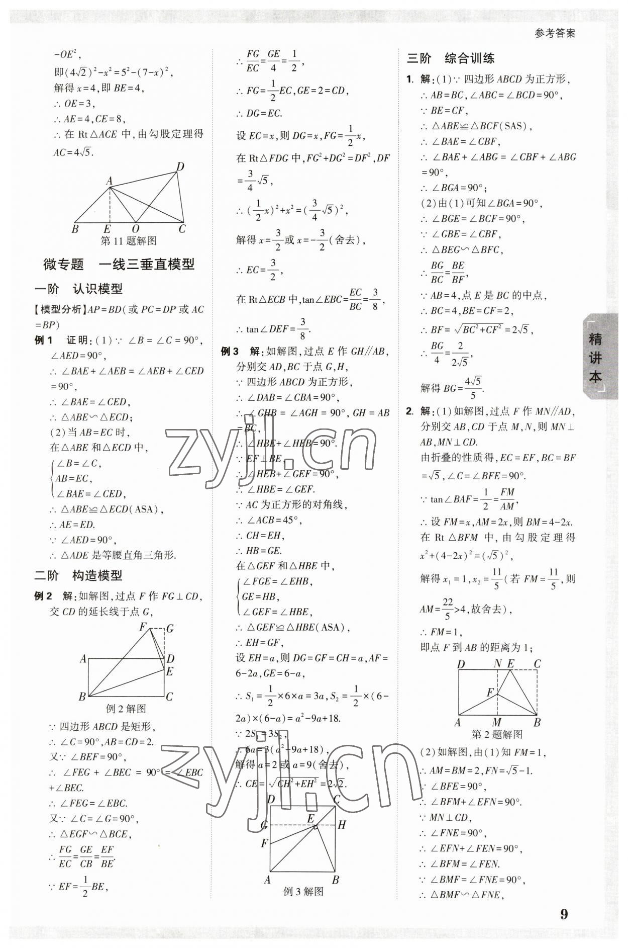 2023年万唯中考试题研究数学云南专版 参考答案第8页