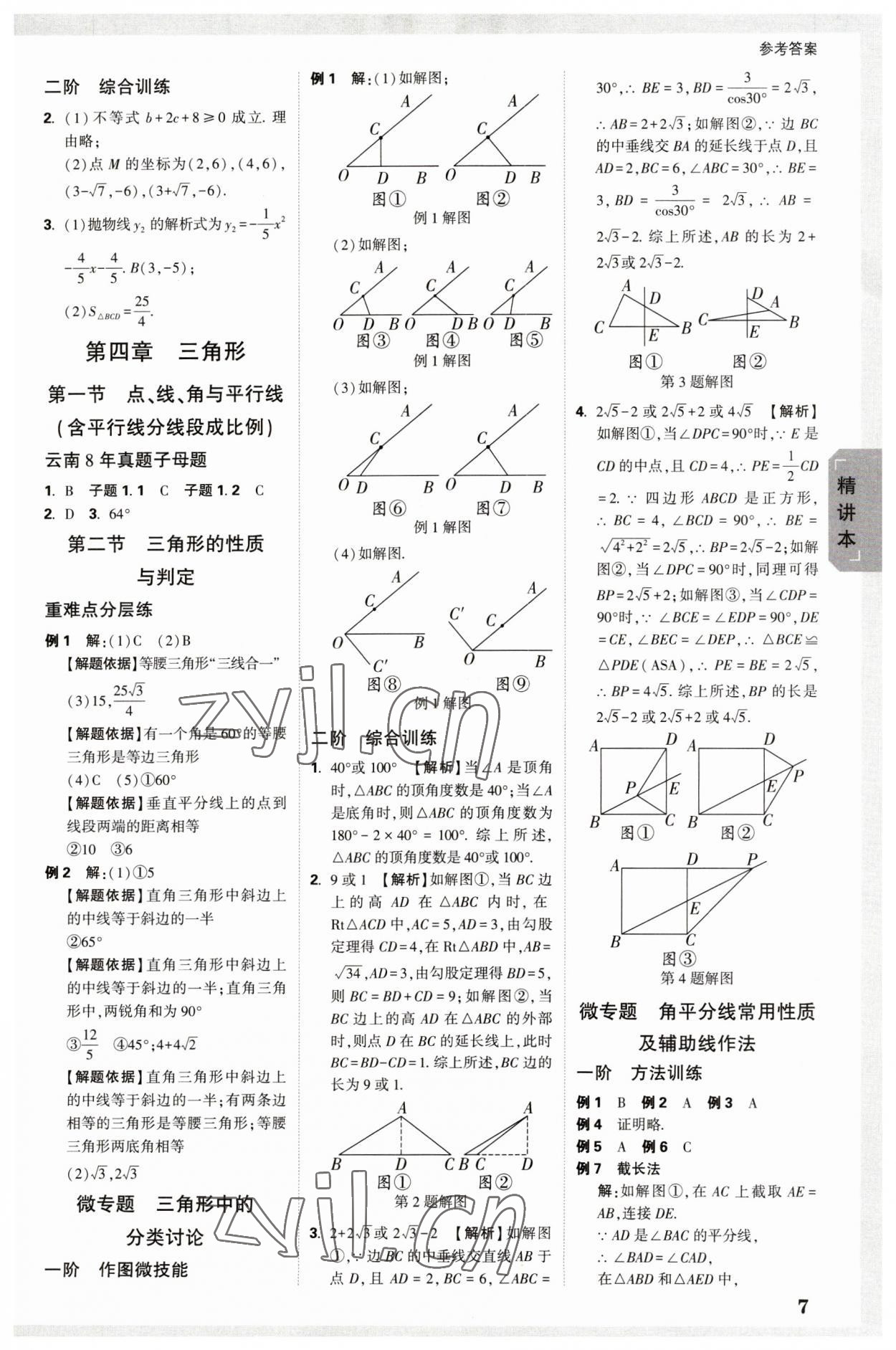 2023年万唯中考试题研究数学云南专版 参考答案第6页