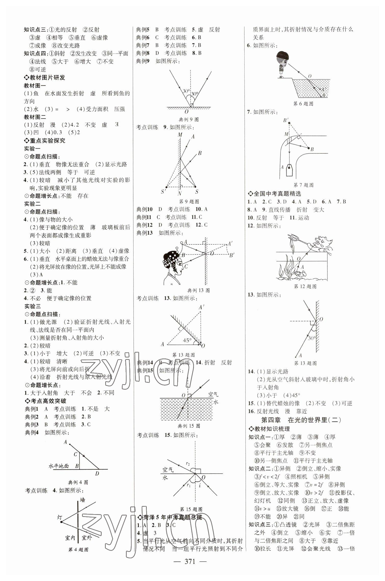 2023年全程導(dǎo)航初中總復(fù)習(xí)物理教科版菏澤專版 參考答案第2頁