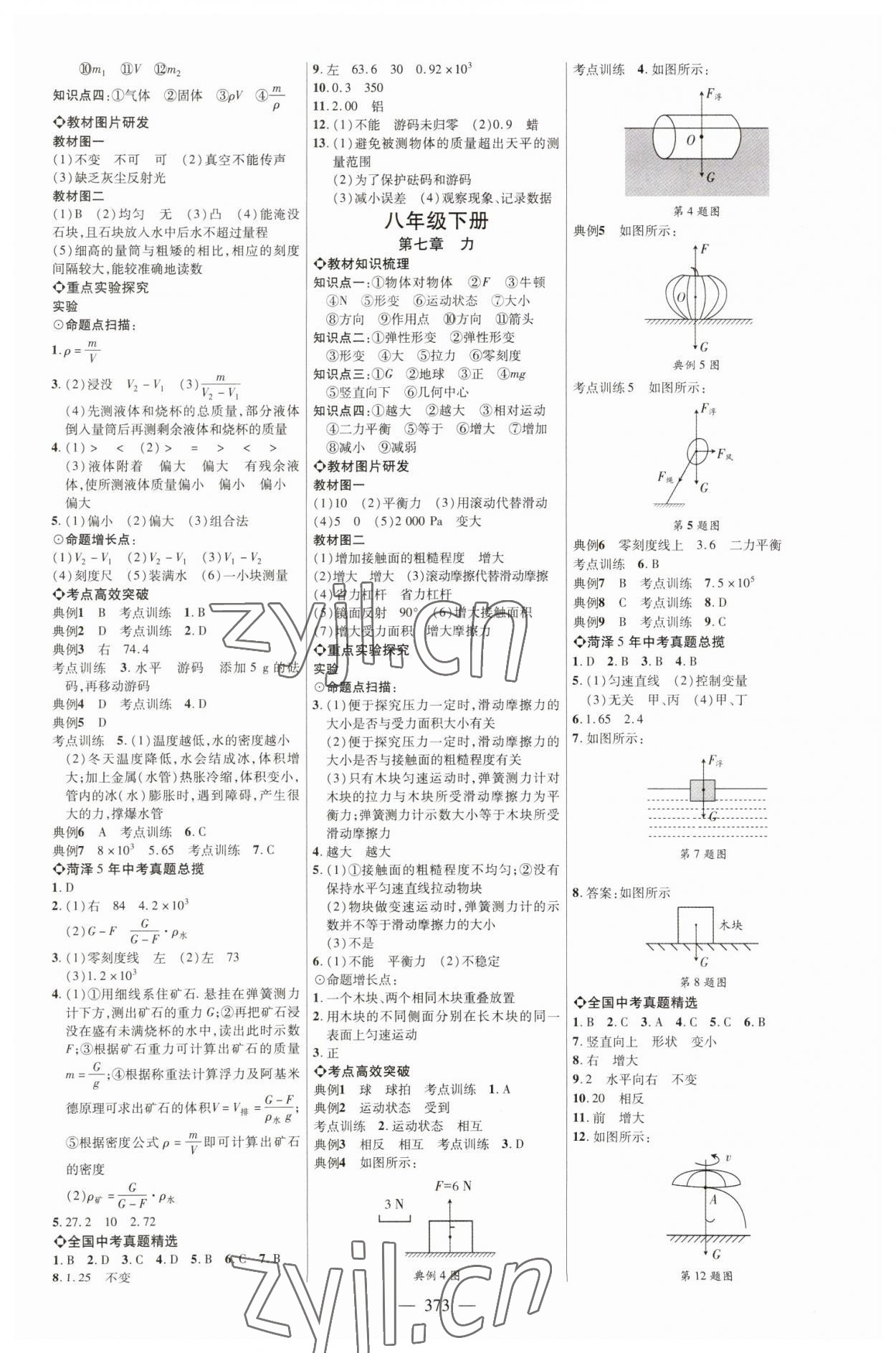 2023年全程导航初中总复习物理教科版菏泽专版 参考答案第4页