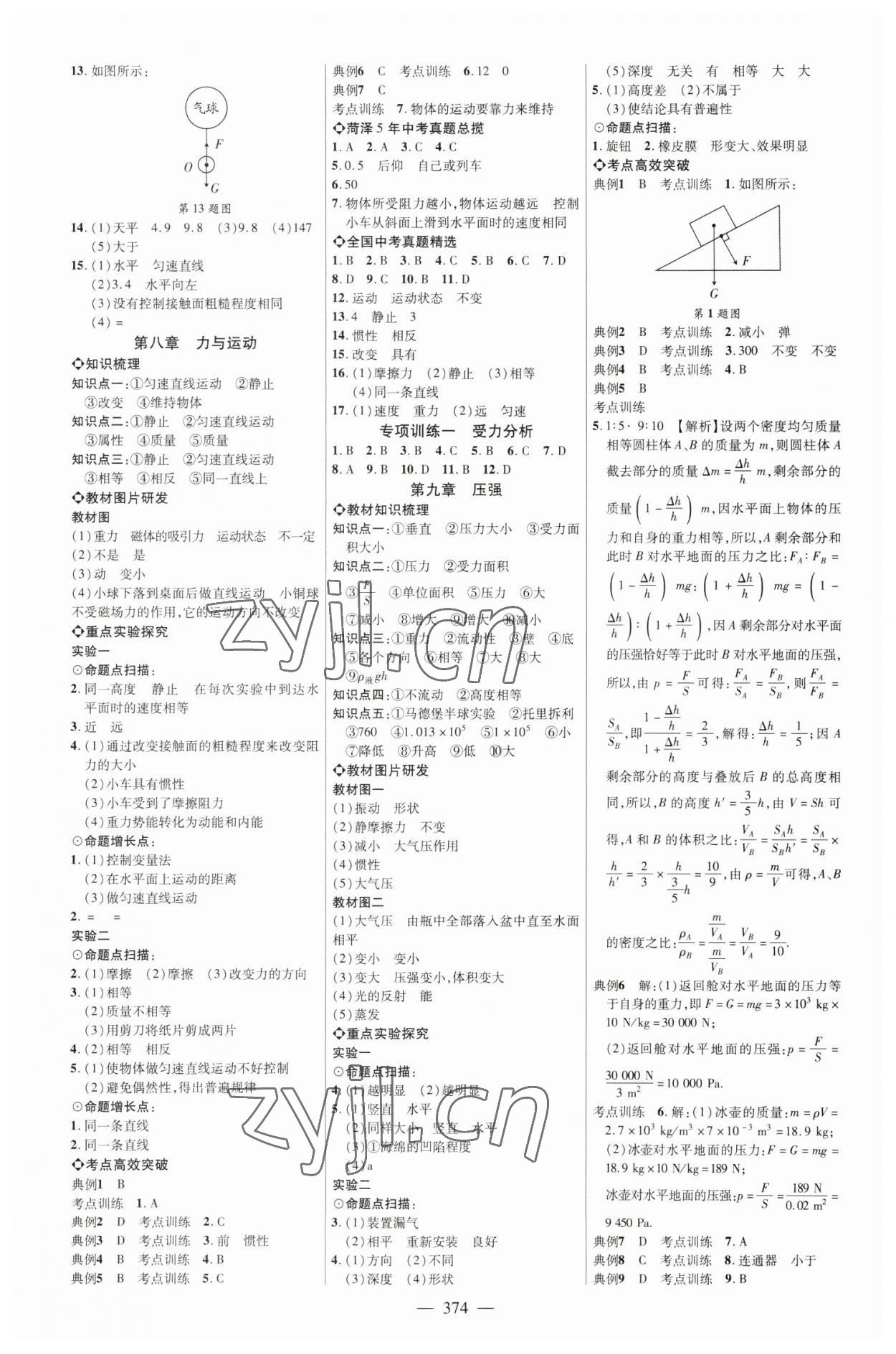 2023年全程導(dǎo)航初中總復(fù)習(xí)物理教科版菏澤專版 參考答案第5頁