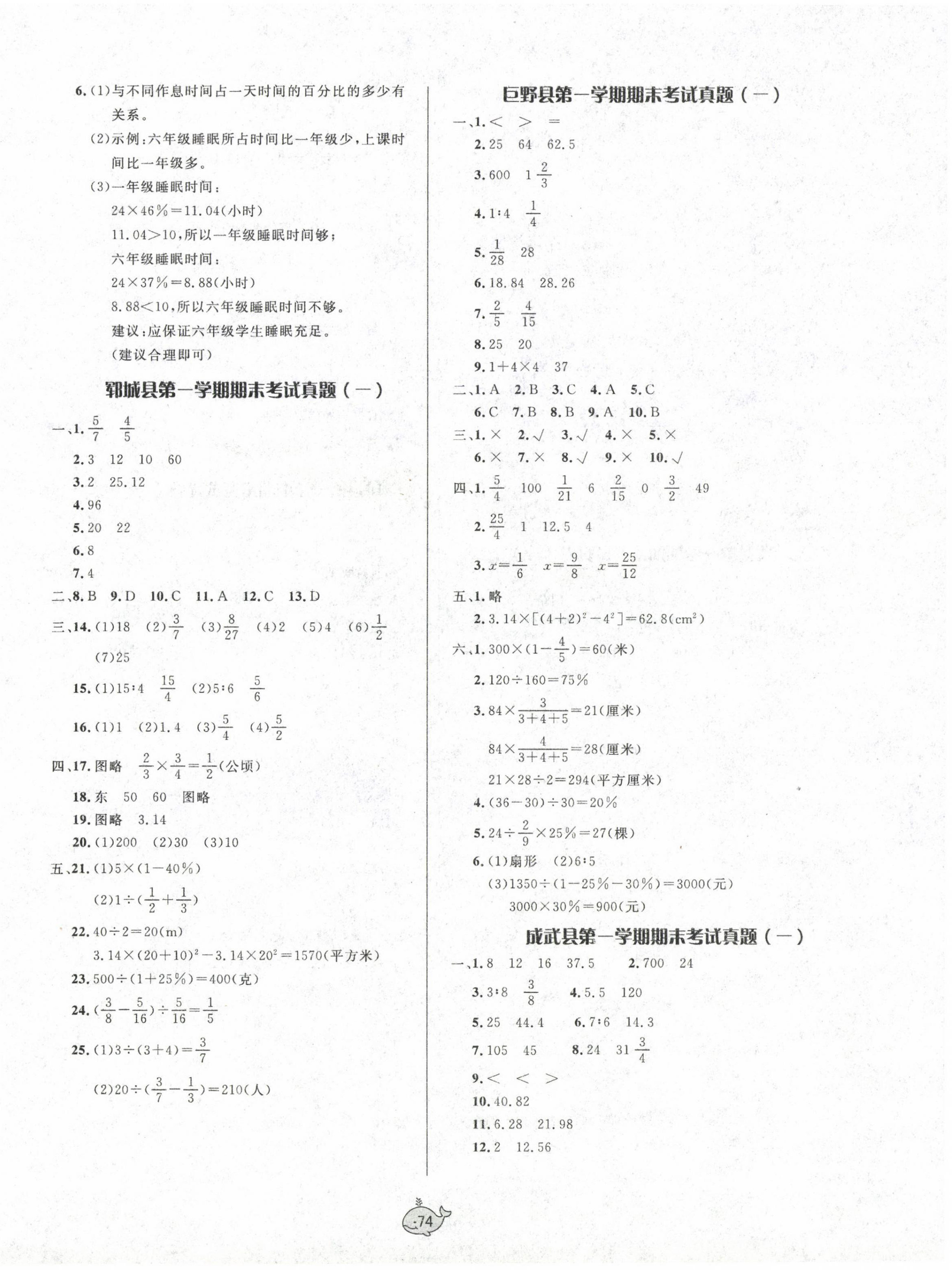 2022年菏泽真题汇编六年级数学上册人教版 第2页