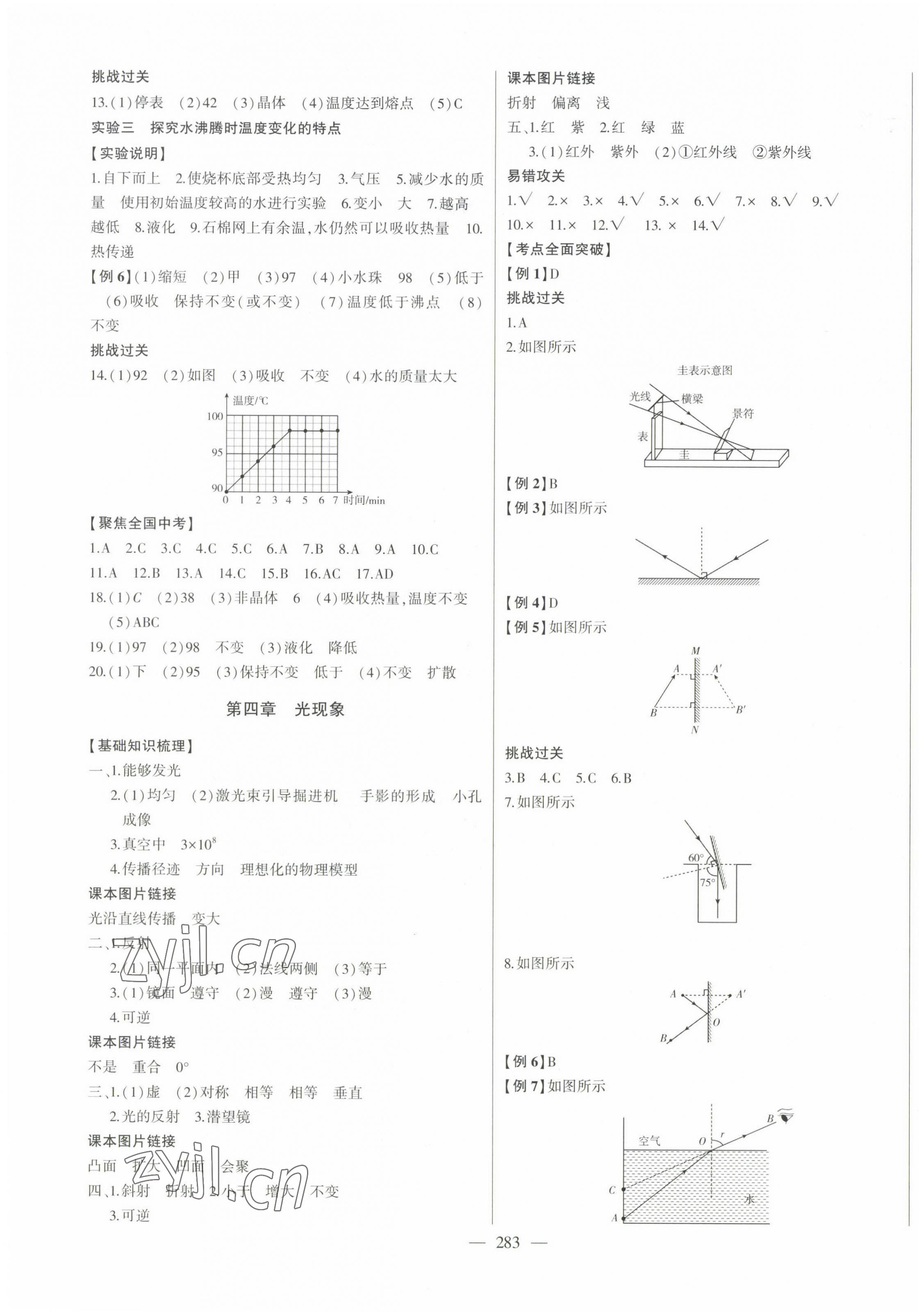 2023年智慧大课堂学业总复习全程精练物理人教版 第3页