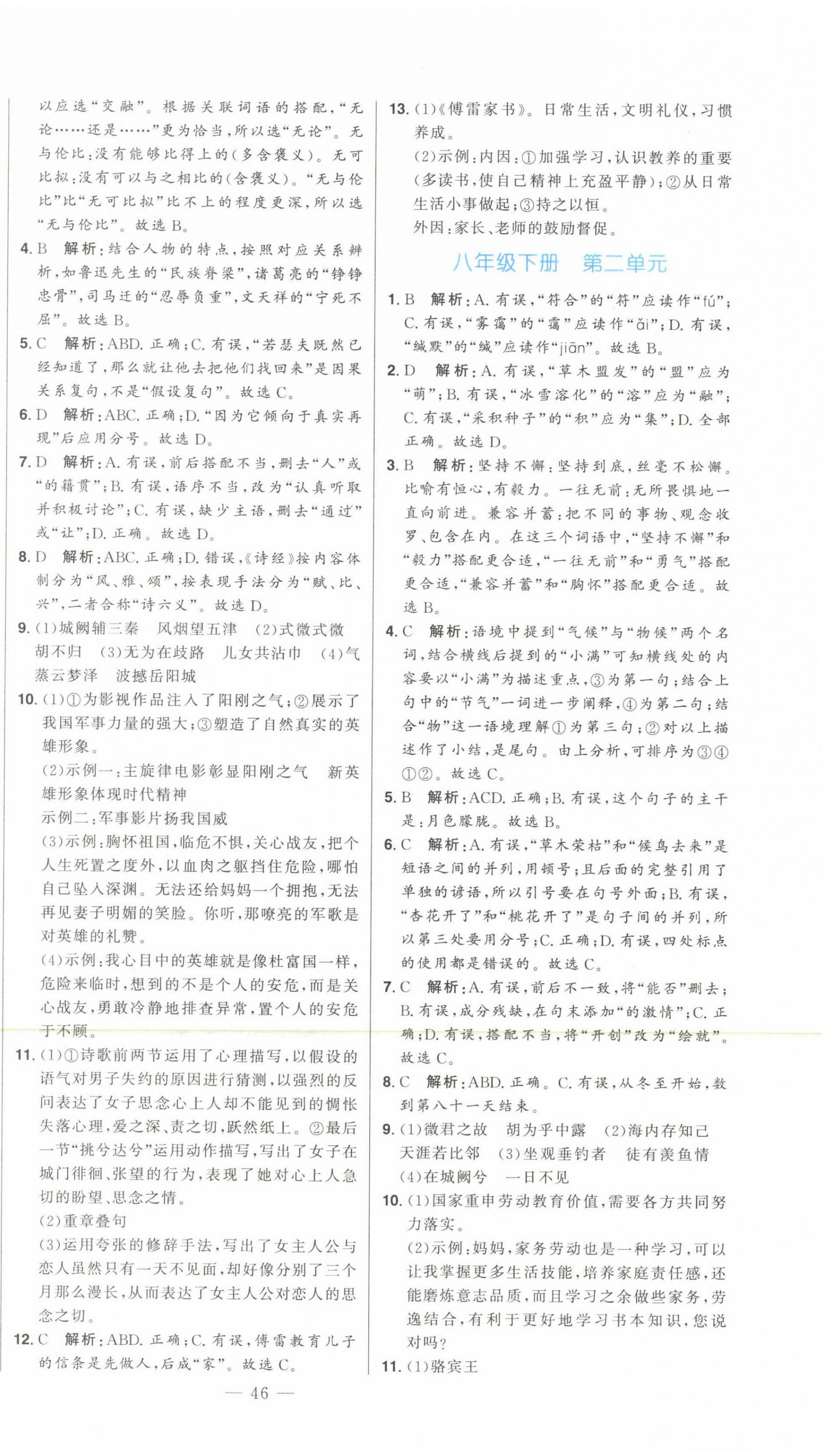 2023年智慧大课堂学业总复习全程精练语文人教版 第10页