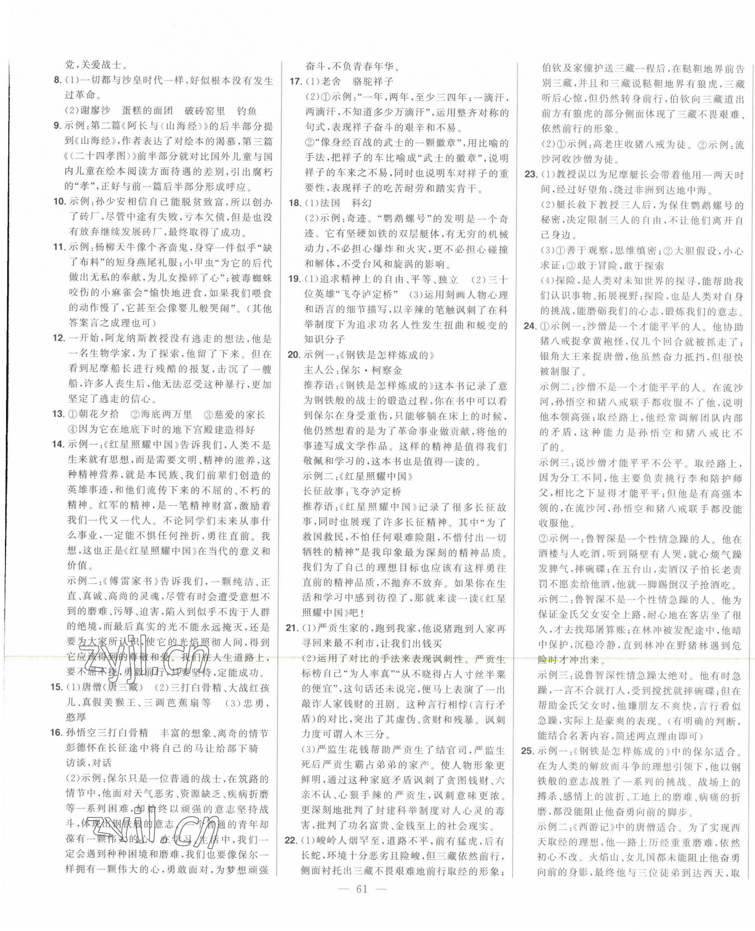 2023年智慧大课堂学业总复习全程精练语文人教版 第25页