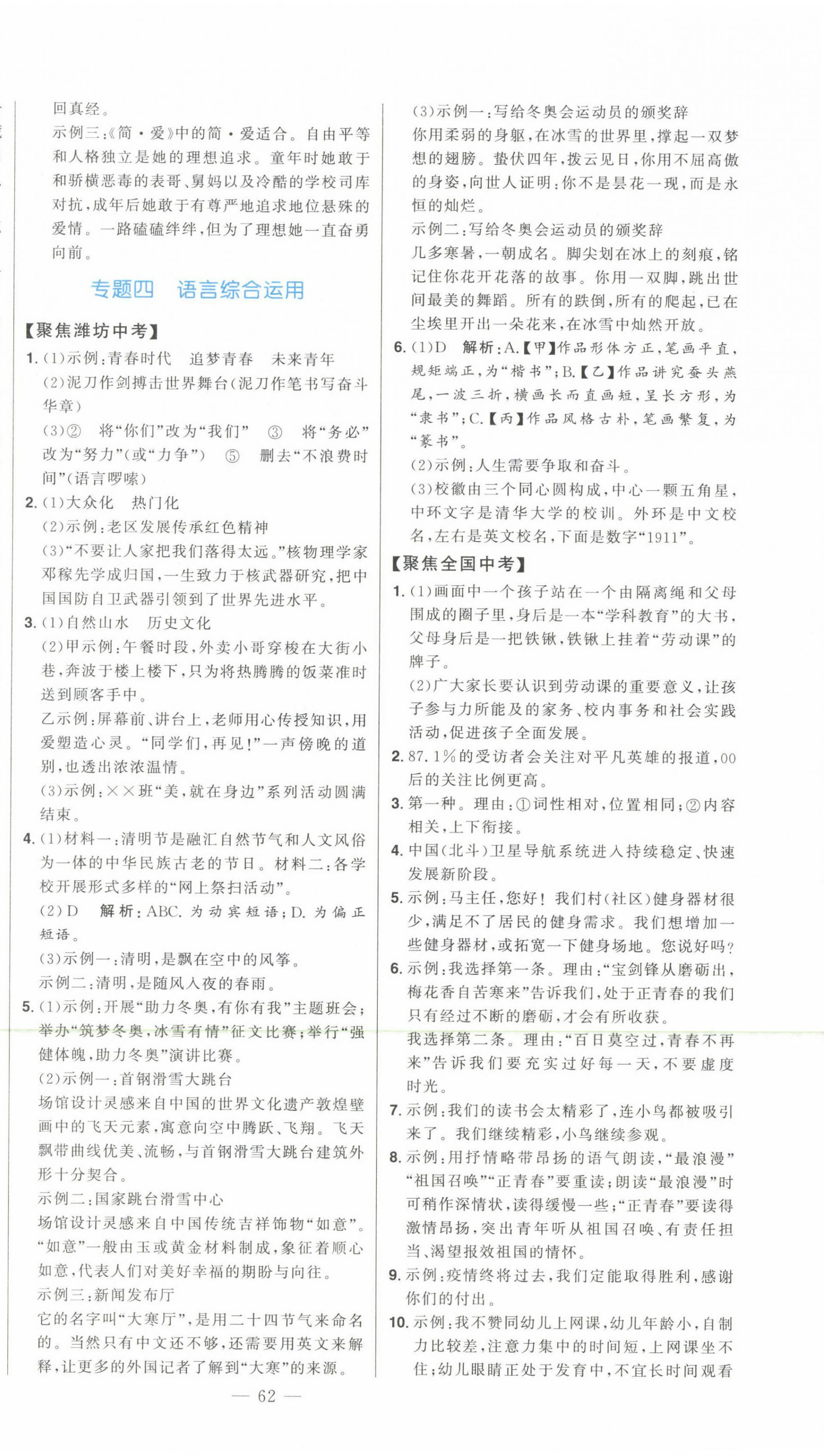 2023年智慧大课堂学业总复习全程精练语文人教版 第26页