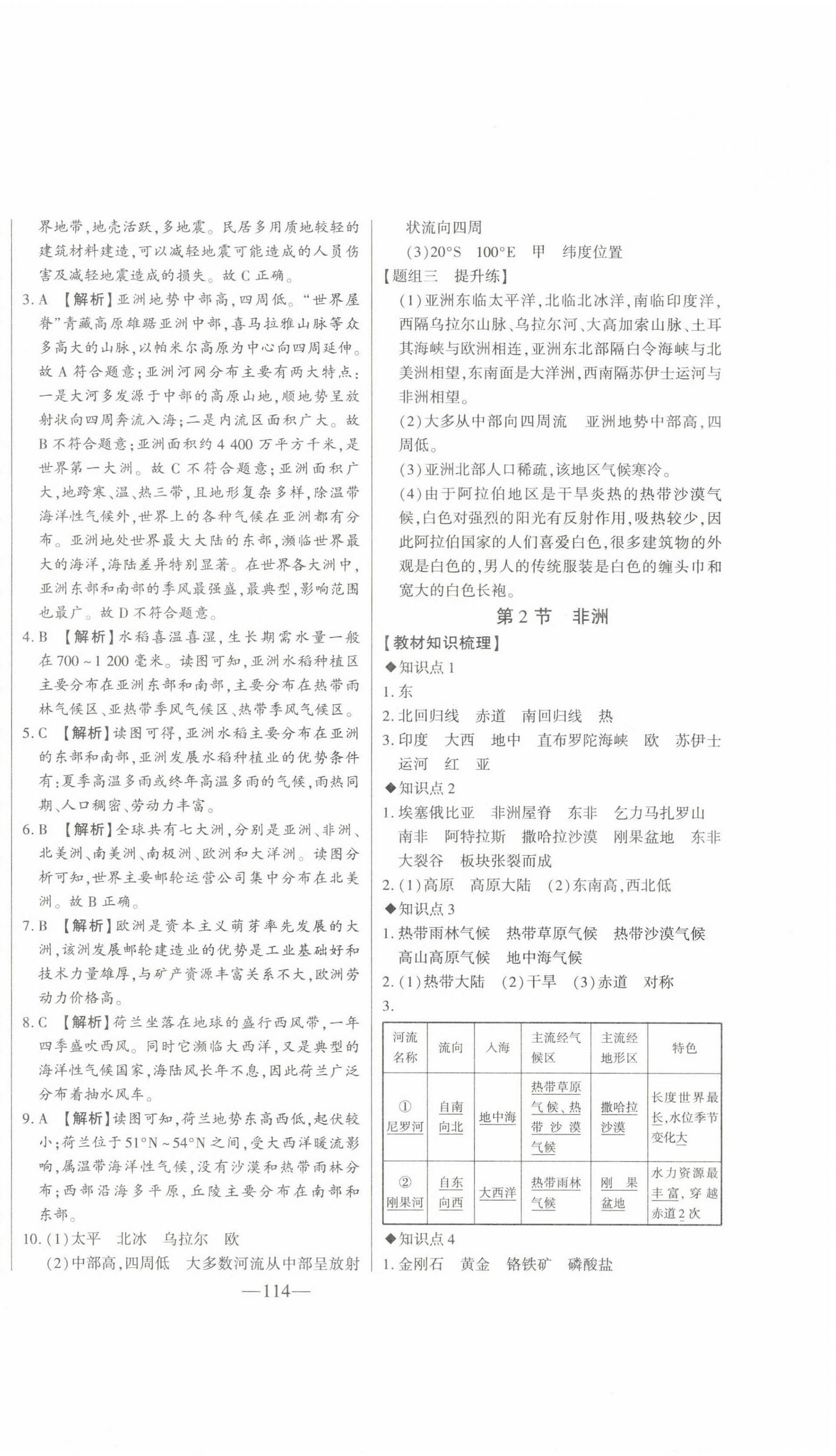 2023年初中新课标名师学案智慧大课堂七年级地理下册湘教版 第2页