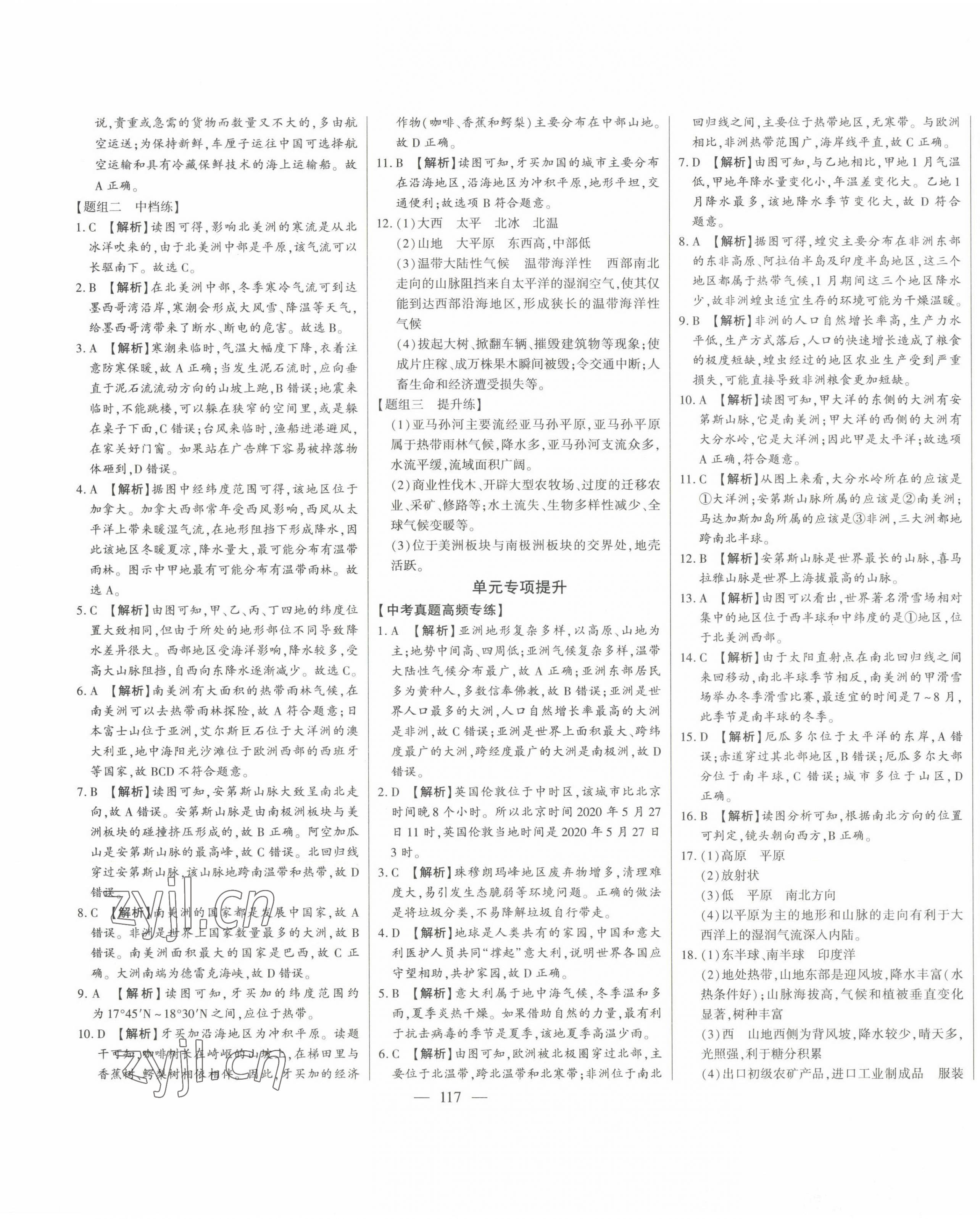 2023年初中新课标名师学案智慧大课堂七年级地理下册湘教版 第5页