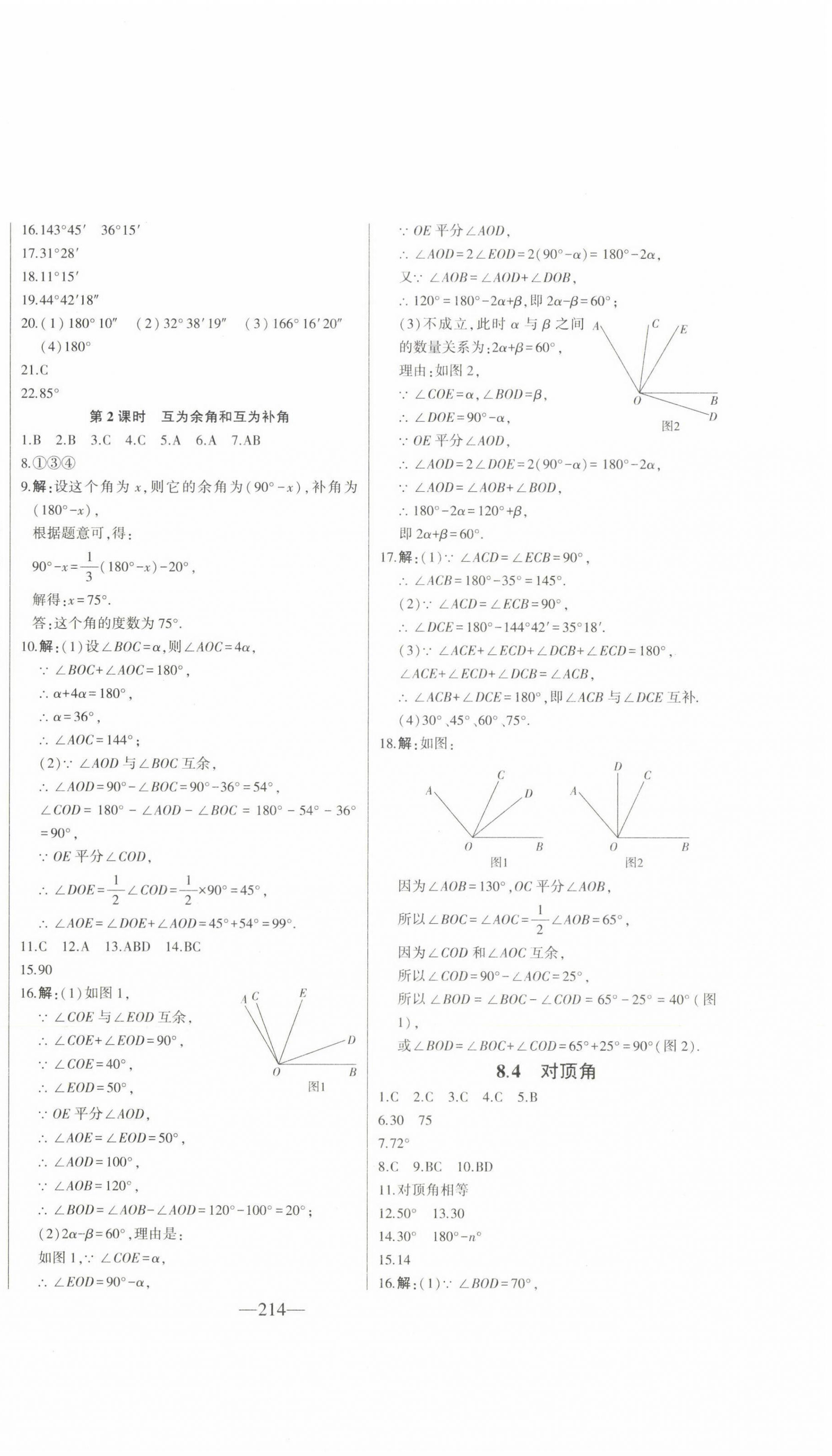 2023年初中新課標(biāo)名師學(xué)案智慧大課堂七年級數(shù)學(xué)下冊青島版 第2頁