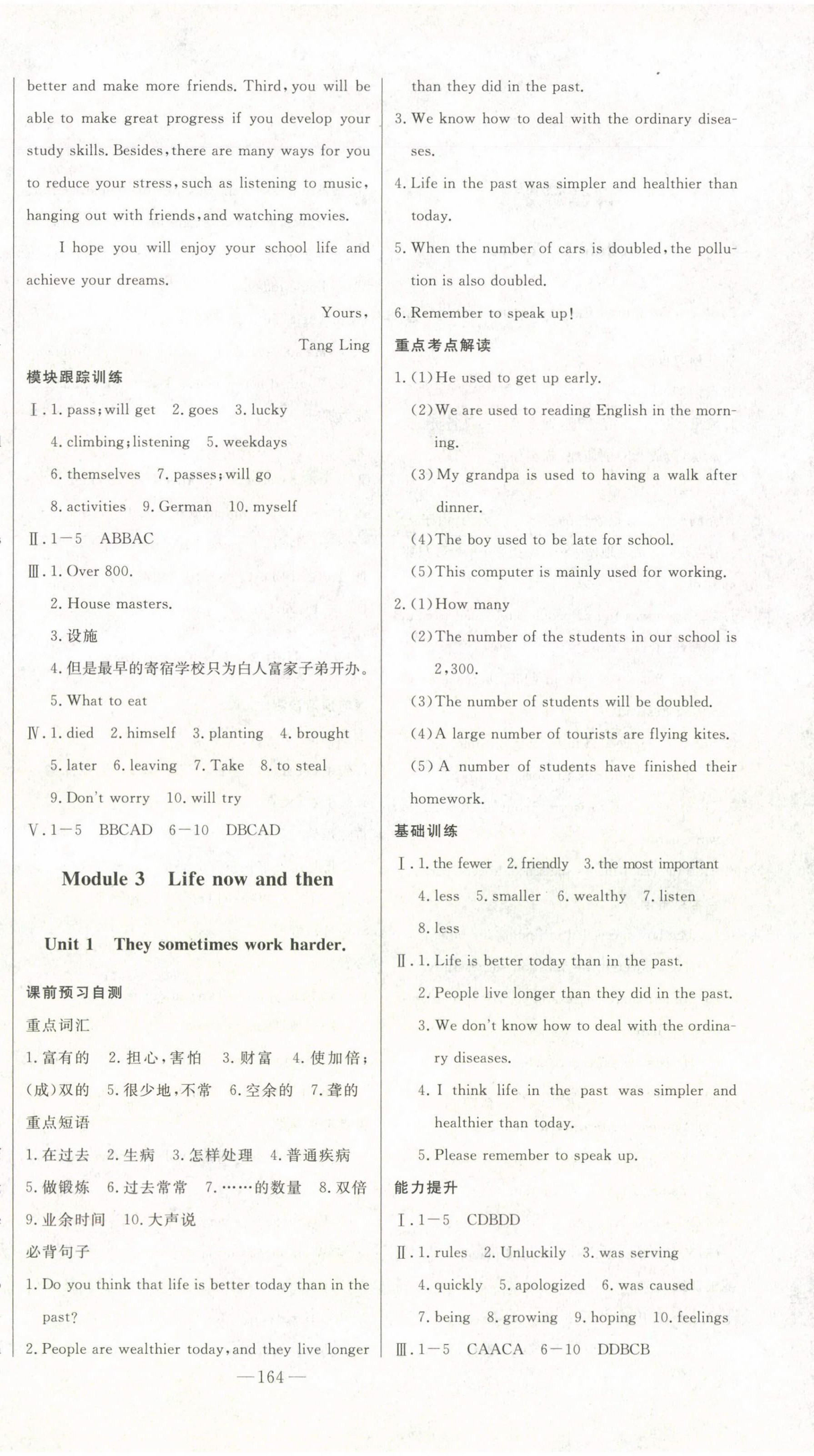 2023年初中新课标名师学案智慧大课堂九年级英语下册外研版 第4页