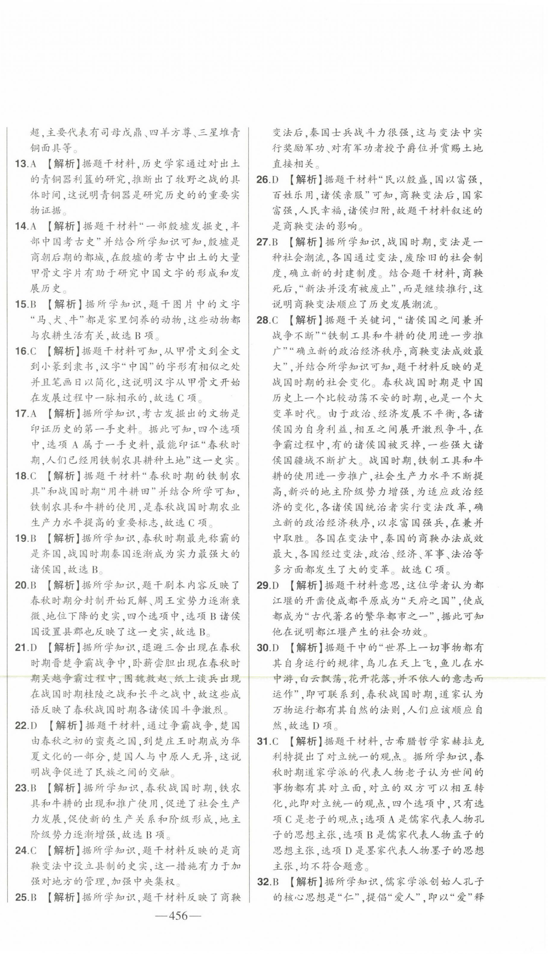 2023年智慧大课堂学业总复习全程精练历史 第2页