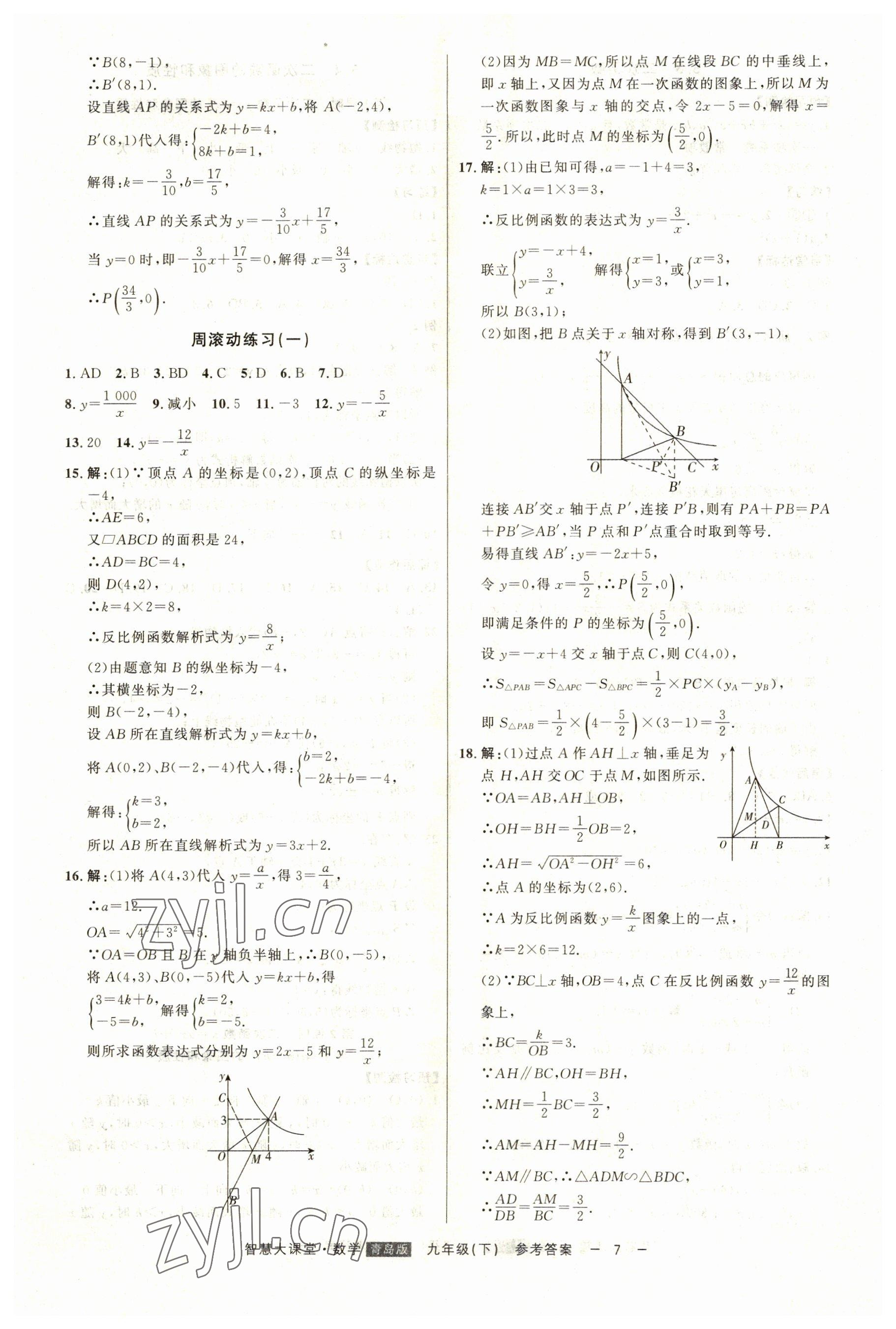 2023年初中新课标名师学案智慧大课堂九年级数学下册青岛版 第7页