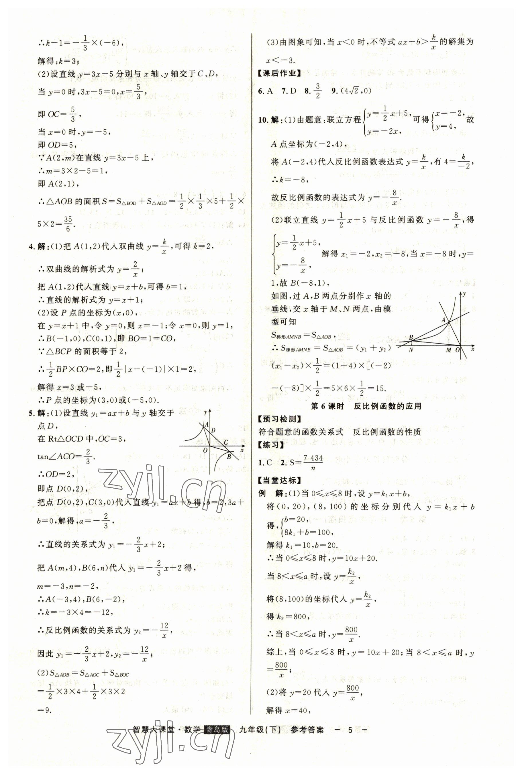 2023年初中新课标名师学案智慧大课堂九年级数学下册青岛版 第5页