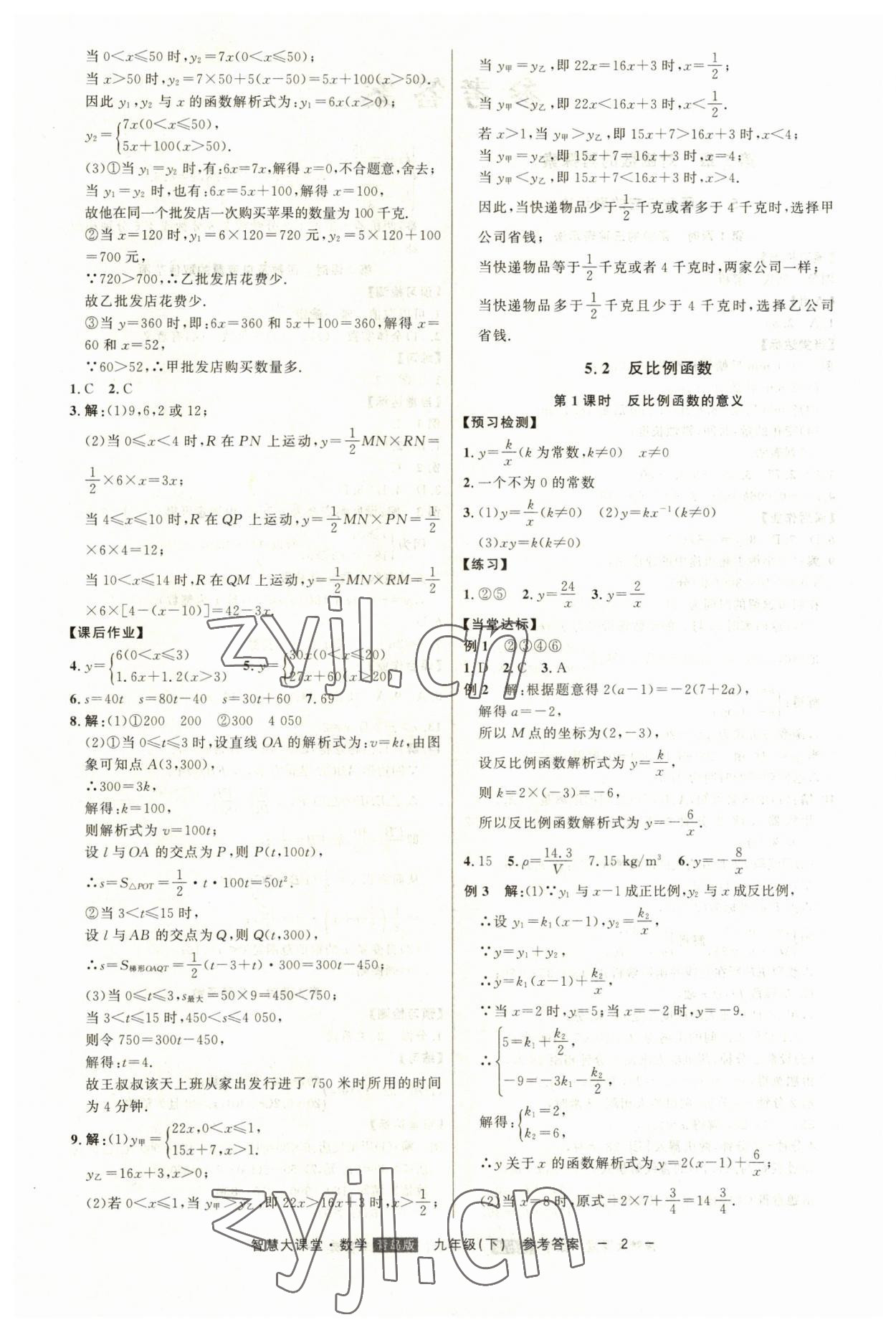 2023年初中新课标名师学案智慧大课堂九年级数学下册青岛版 第2页