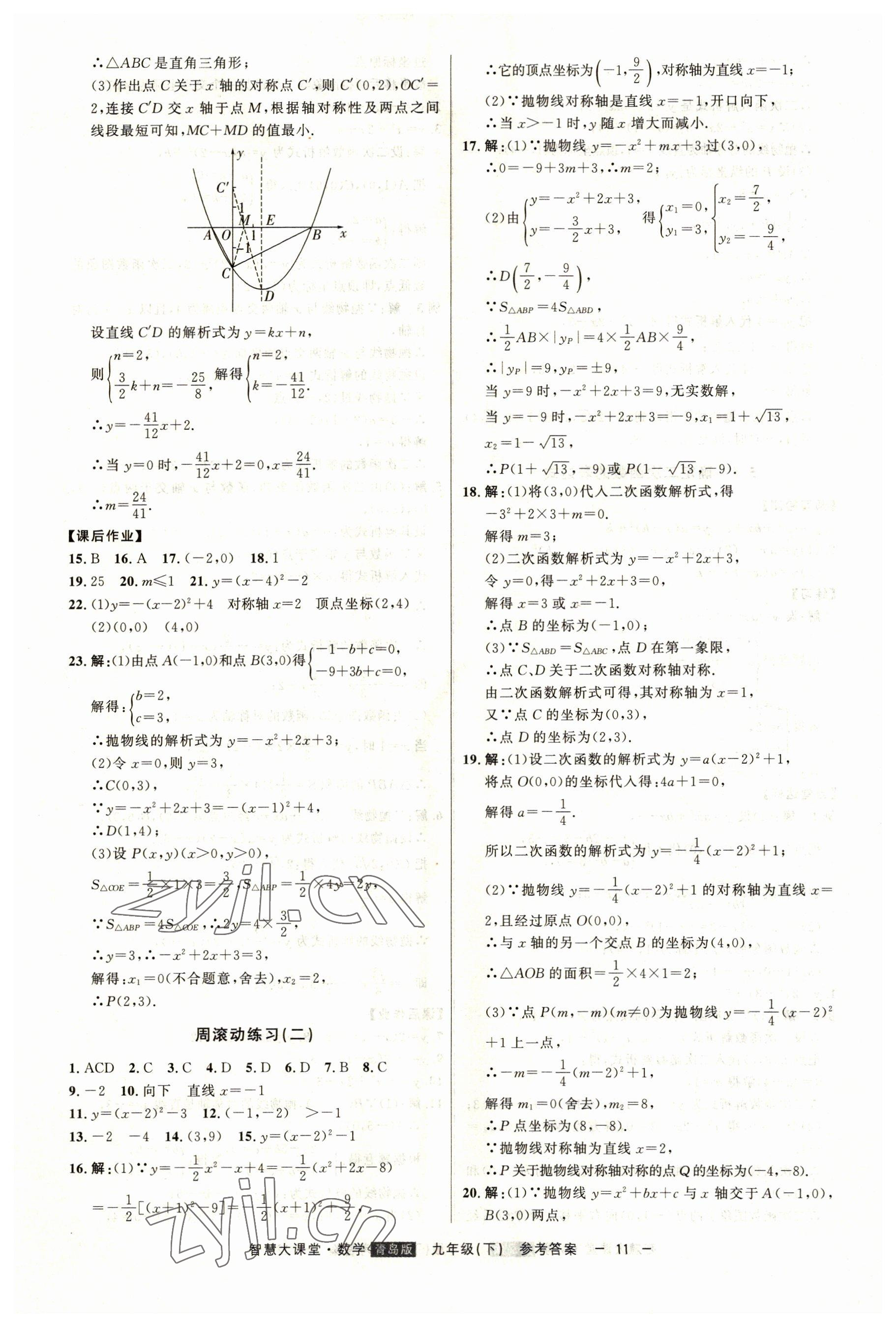 2023年初中新课标名师学案智慧大课堂九年级数学下册青岛版 第11页