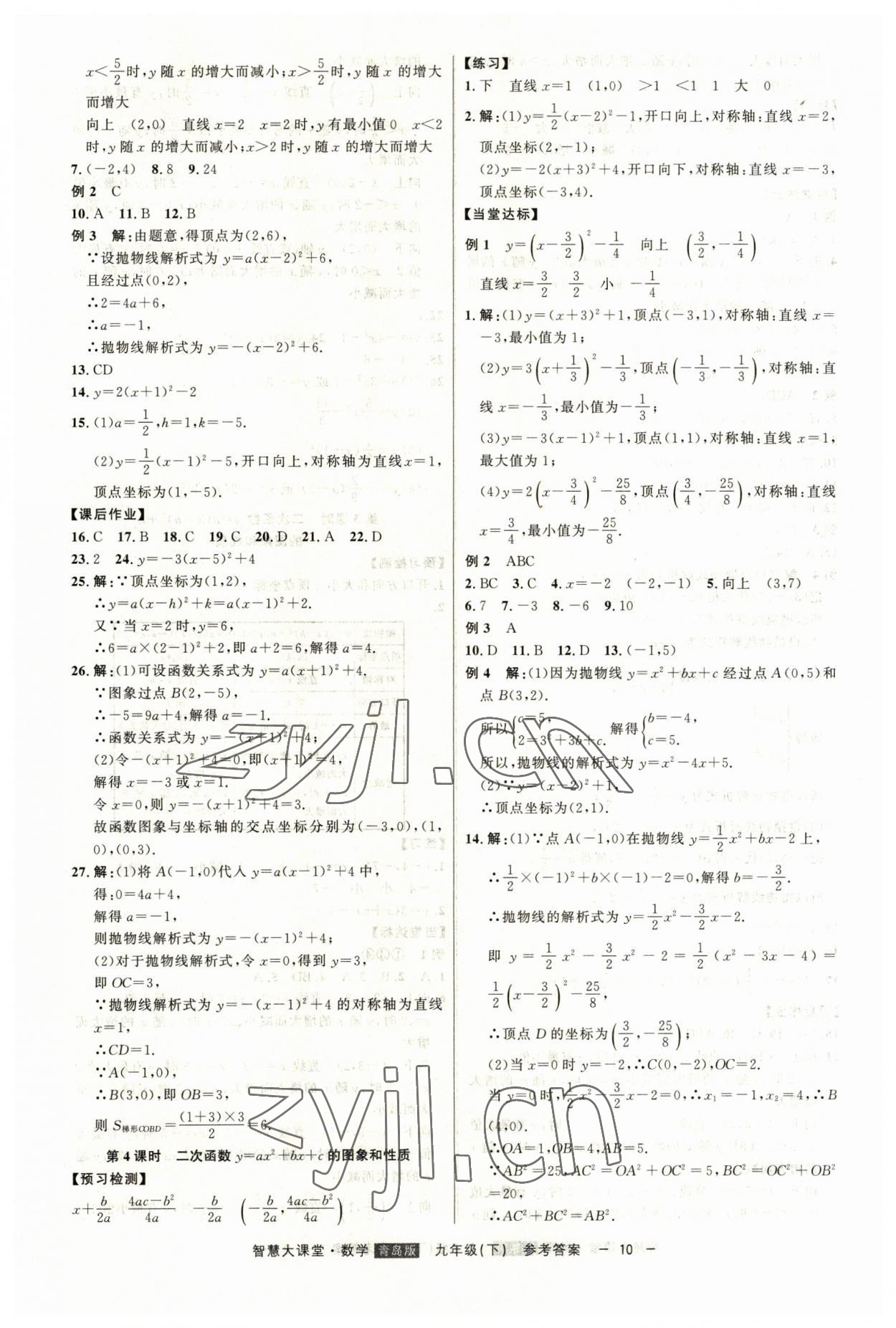 2023年初中新课标名师学案智慧大课堂九年级数学下册青岛版 第10页