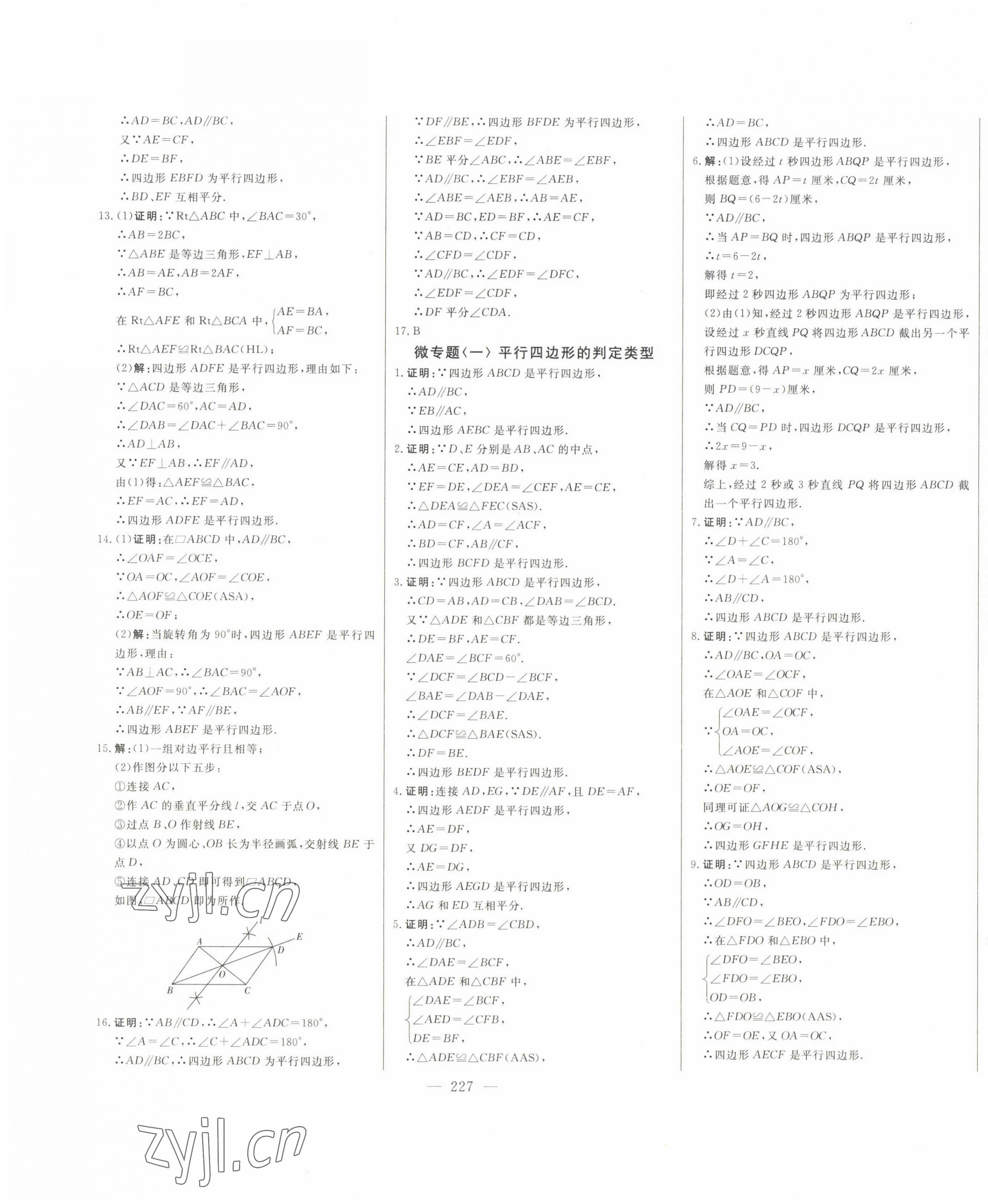 2023年初中新课标名师学案智慧大课堂八年级数学下册青岛版 第3页