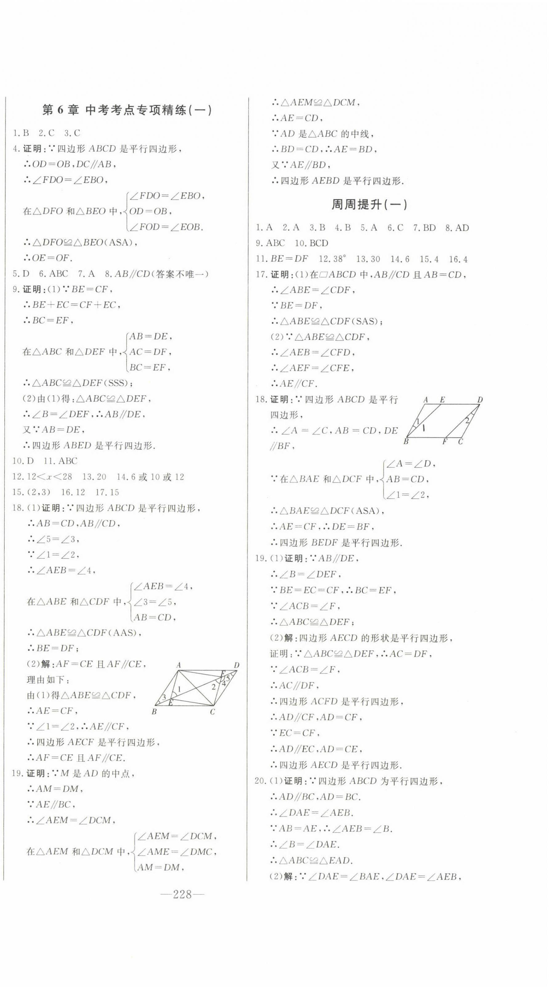 2023年初中新课标名师学案智慧大课堂八年级数学下册青岛版 第4页