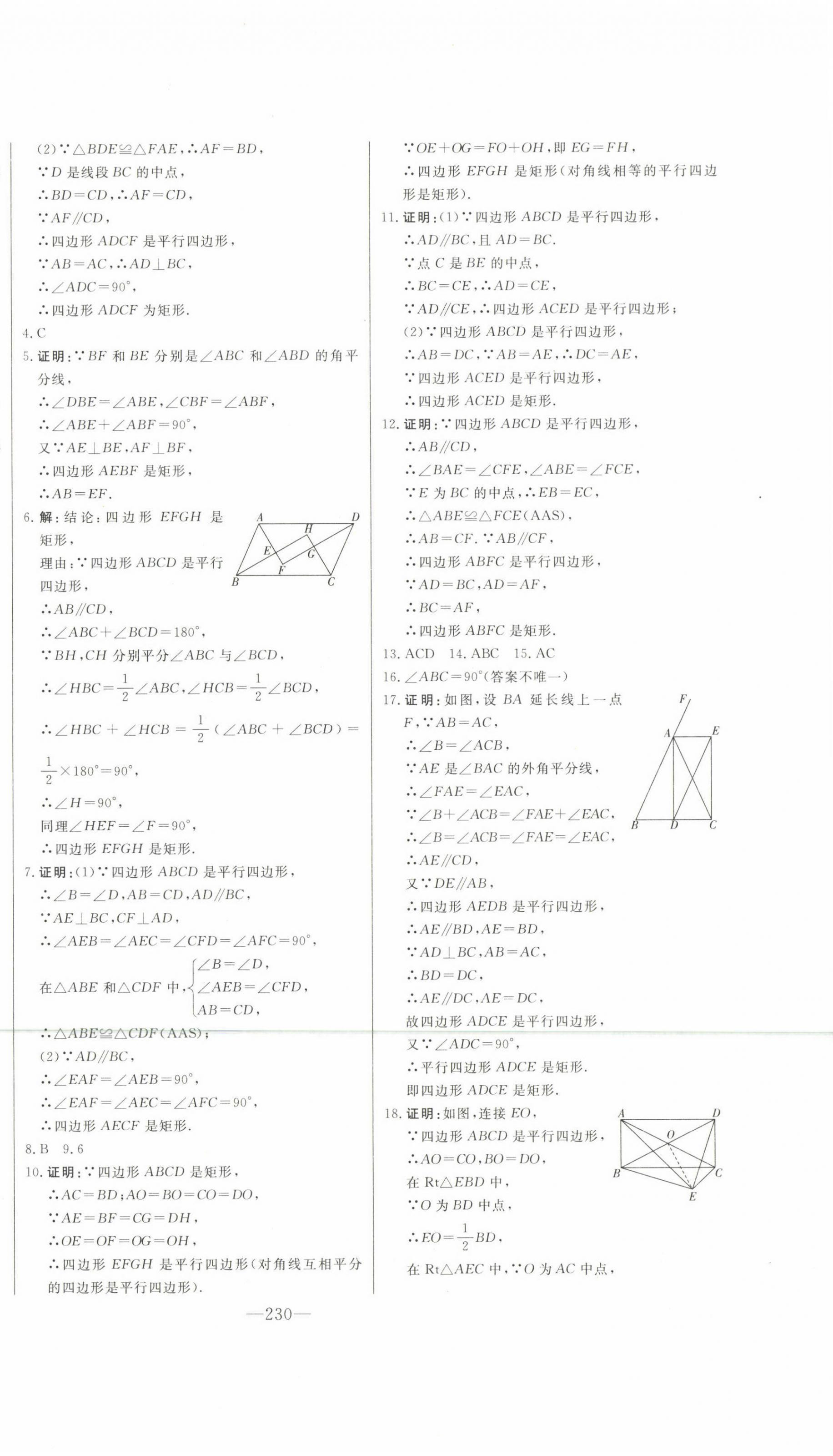 2023年初中新课标名师学案智慧大课堂八年级数学下册青岛版 第6页