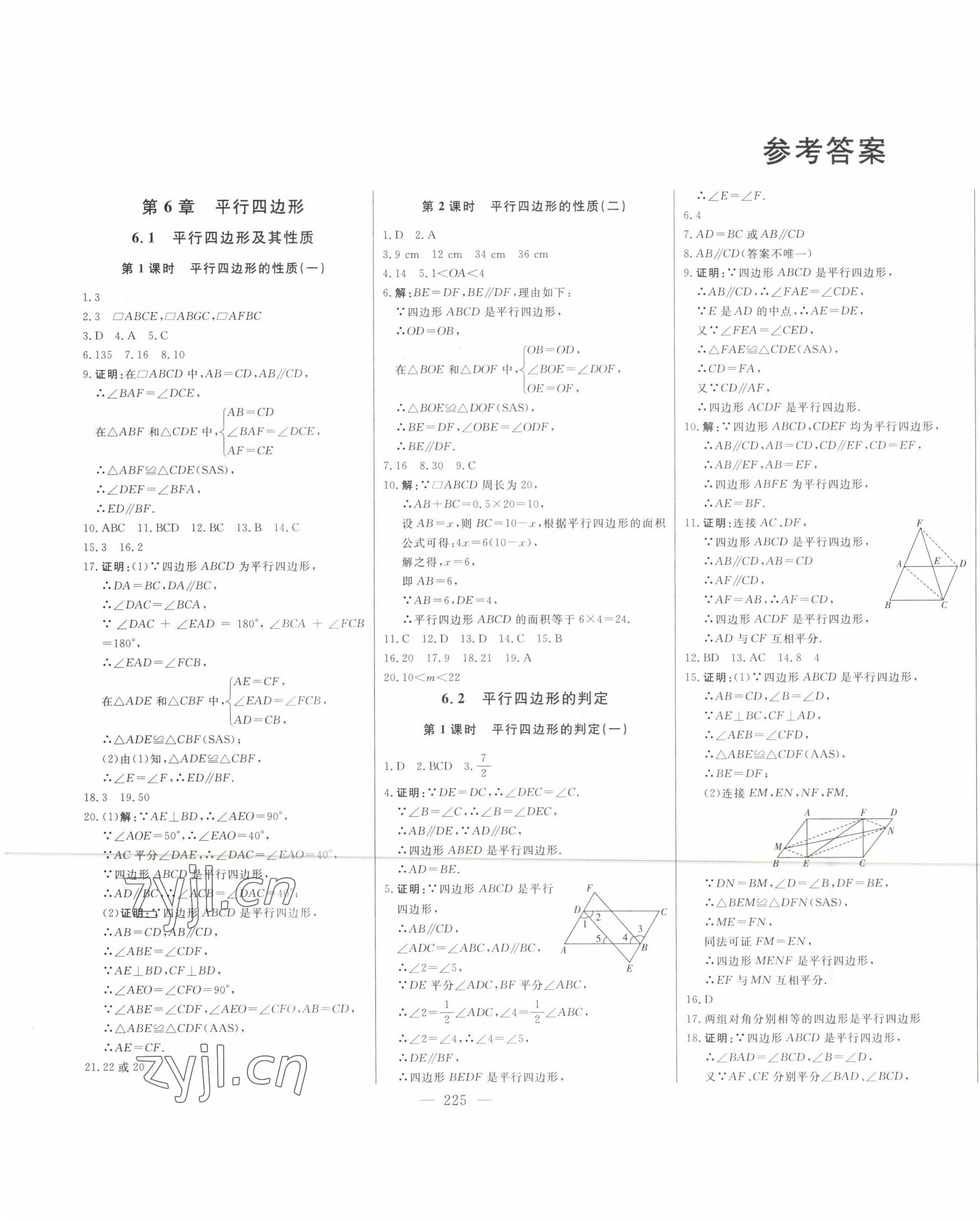 2023年初中新课标名师学案智慧大课堂八年级数学下册青岛版 第1页