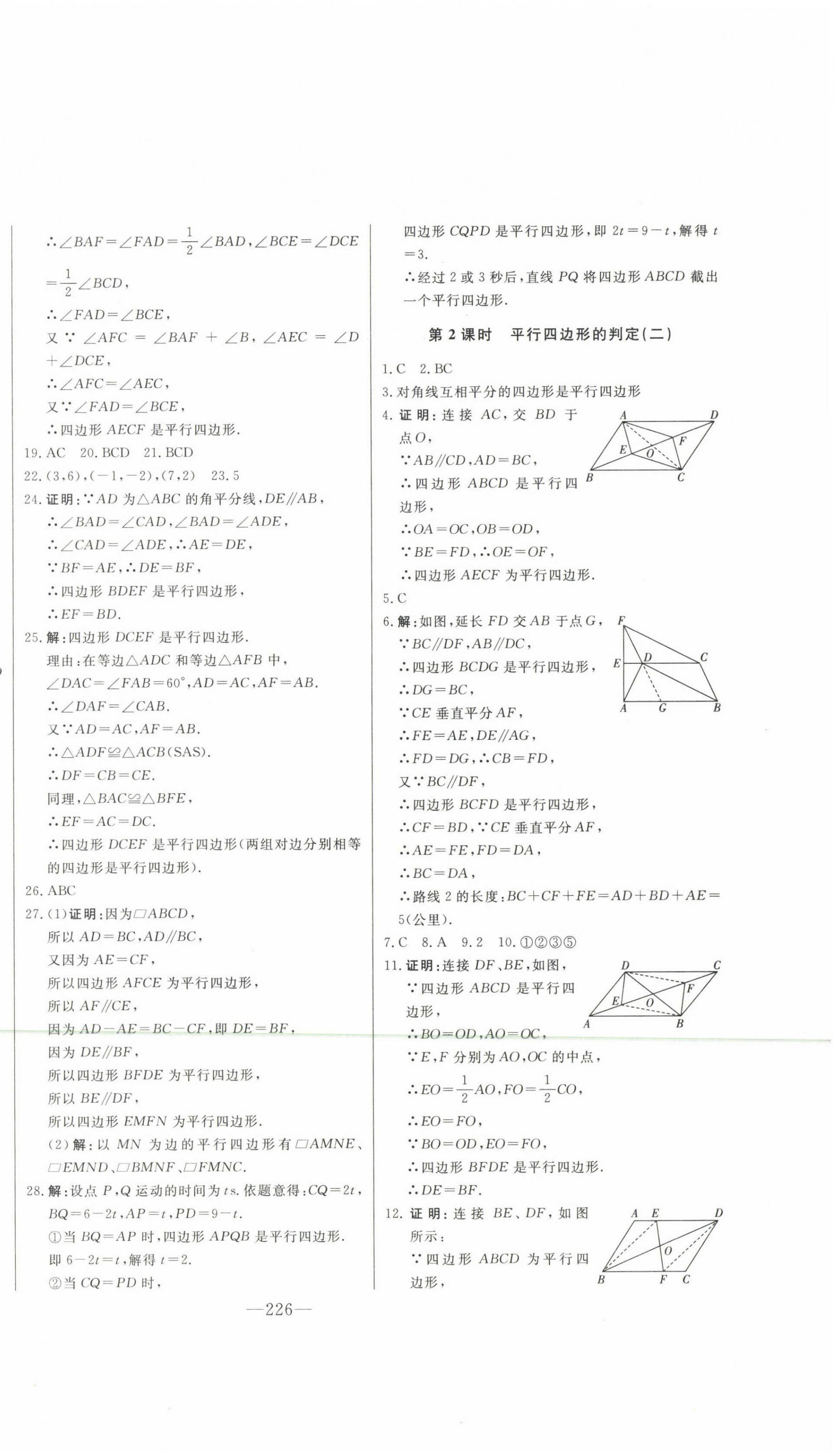 2023年初中新课标名师学案智慧大课堂八年级数学下册青岛版 第2页