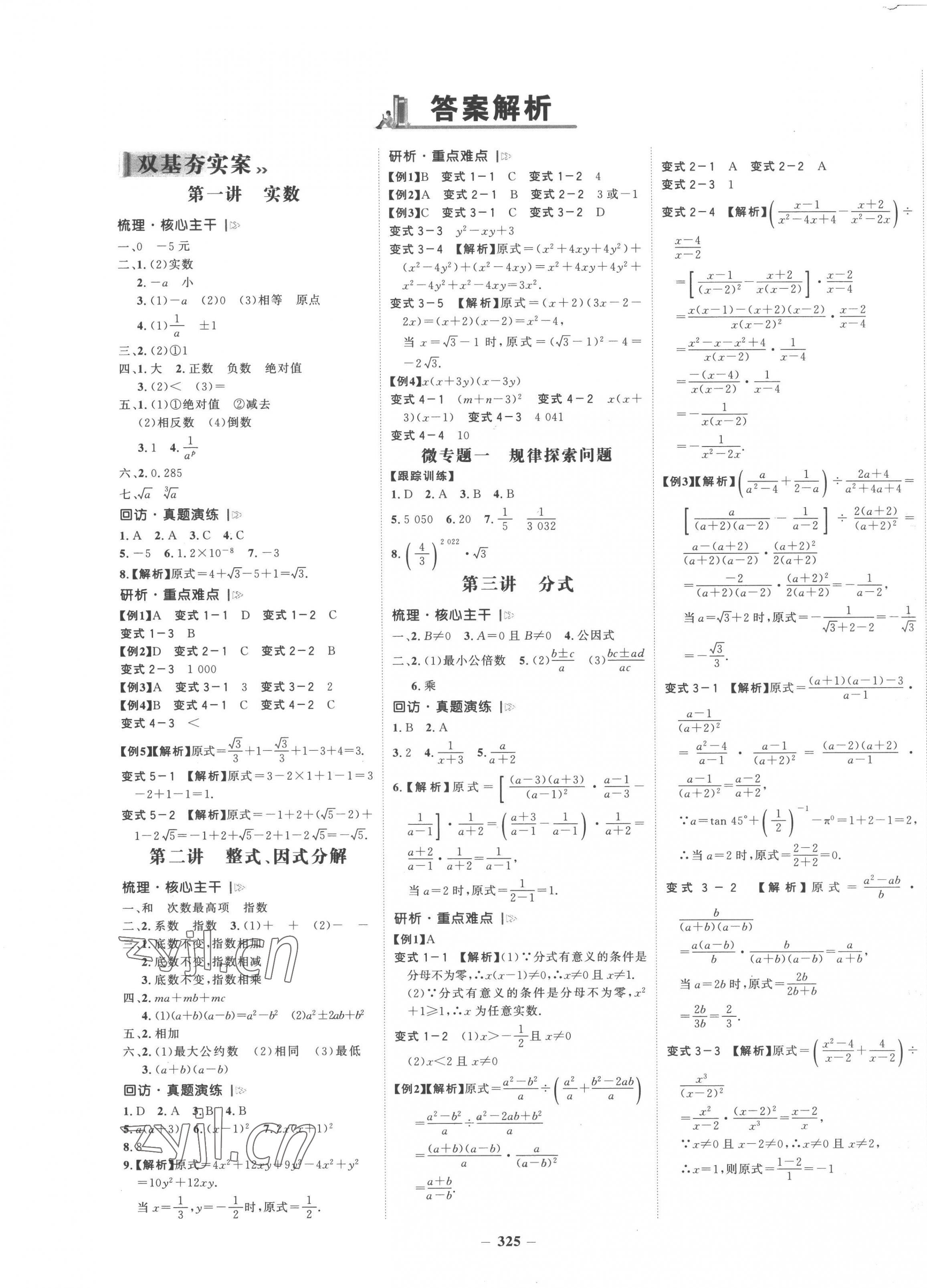 2023年世纪金榜初中全程复习方略数学人教版 第1页