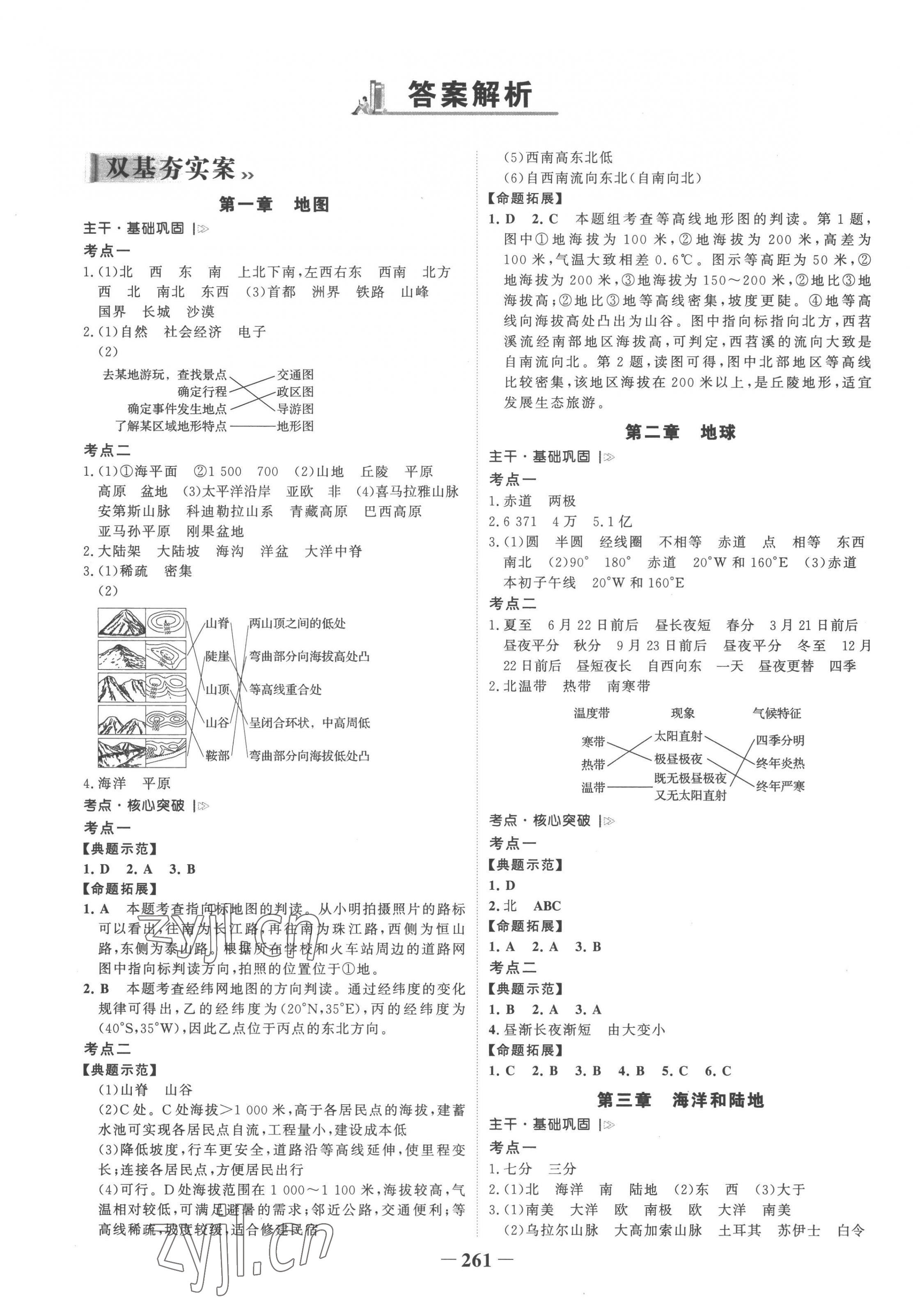 2023年世纪金榜初中全程复习方略地理湘教版 第1页