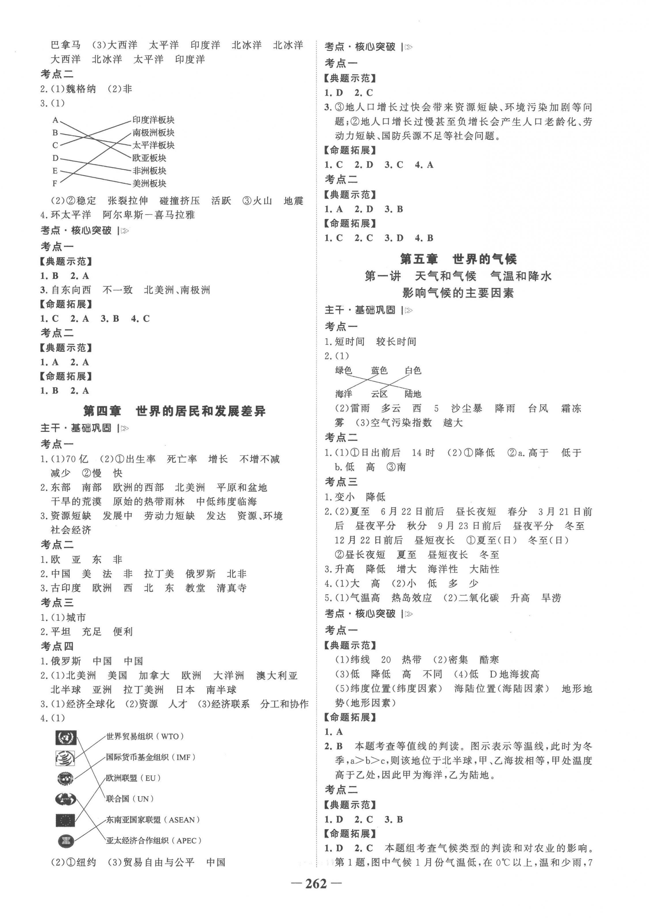 2023年世紀(jì)金榜初中全程復(fù)習(xí)方略地理湘教版 第2頁