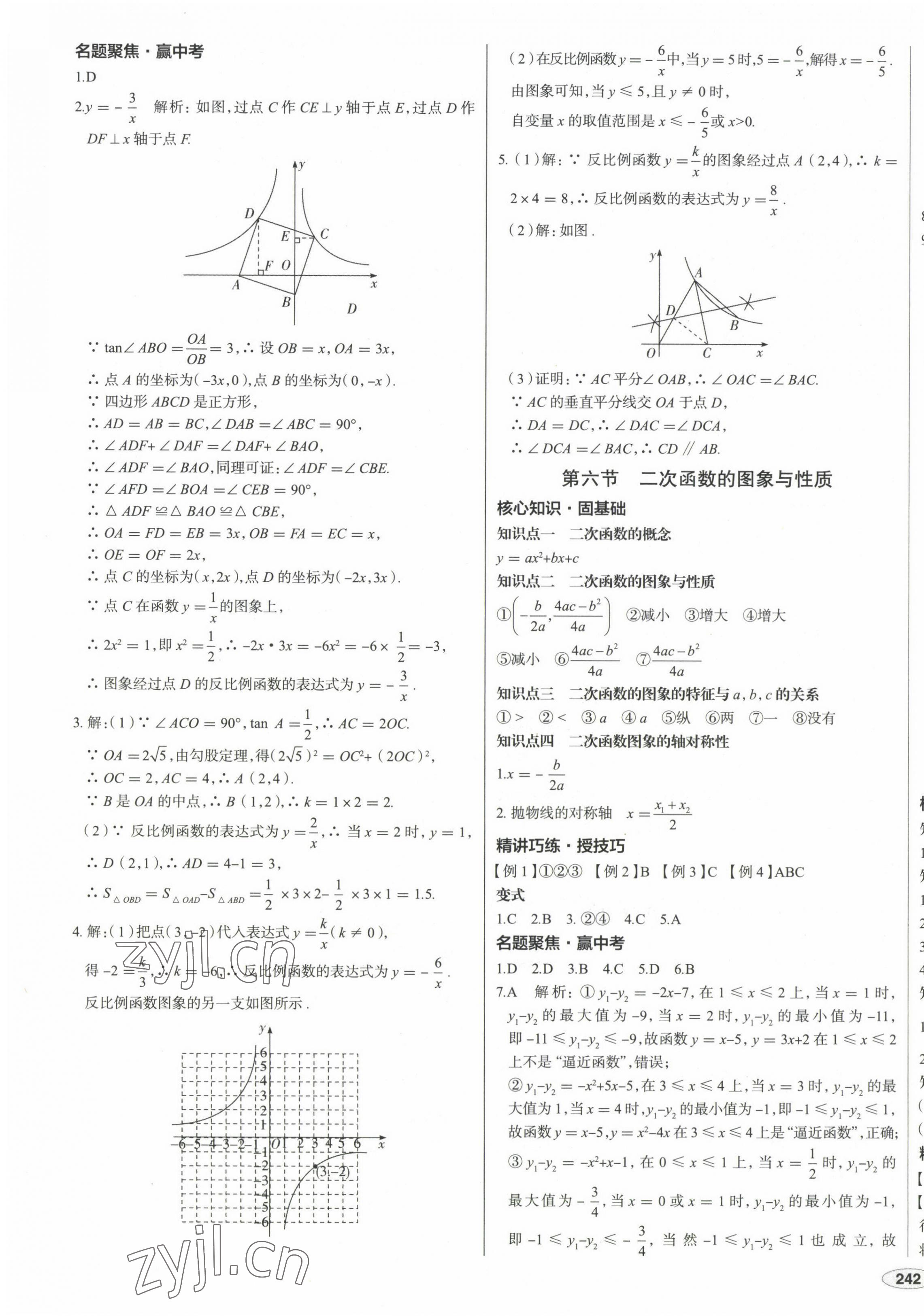 2023年中考零距離數(shù)學(xué) 第11頁