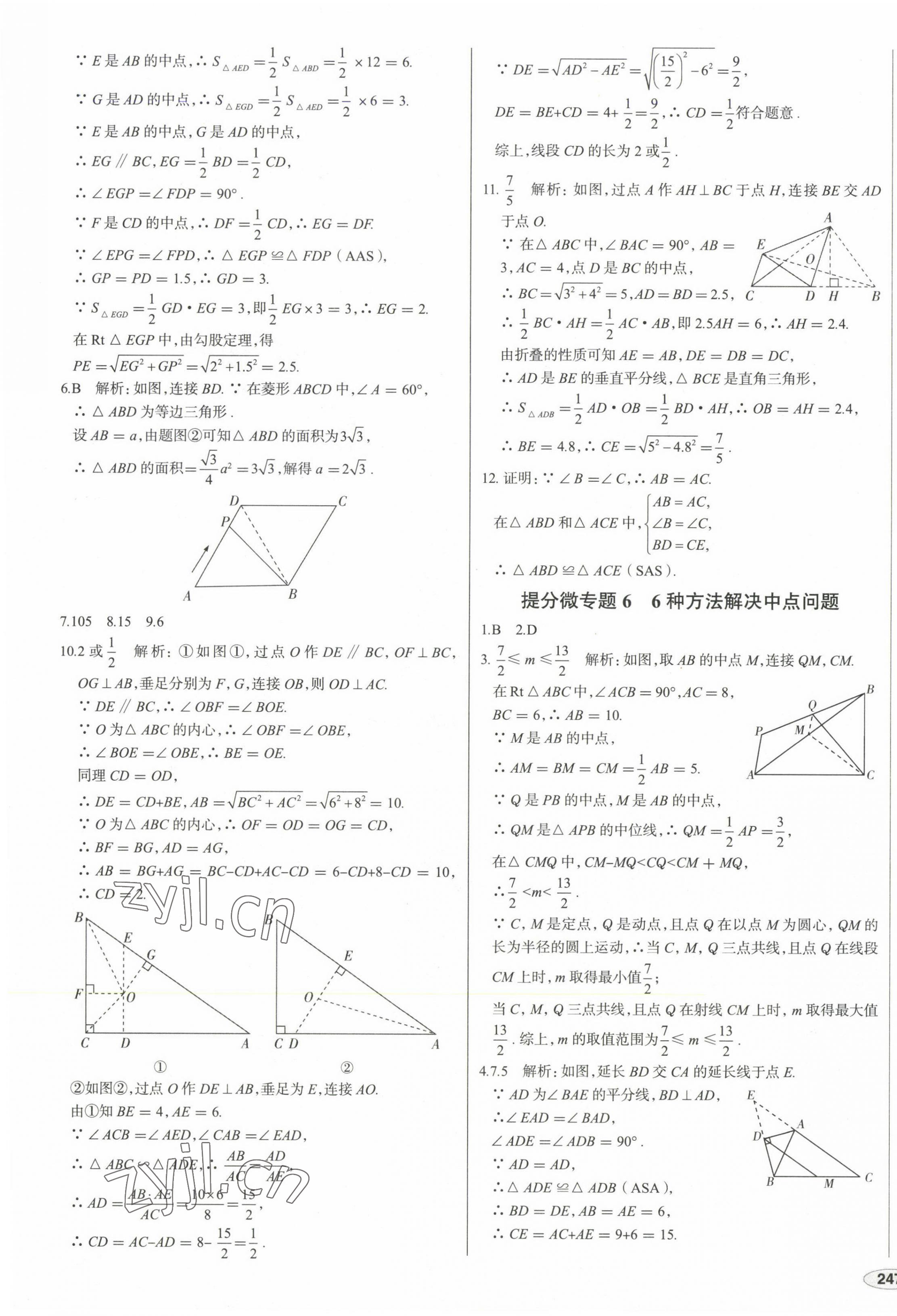 2023年中考零距離數(shù)學(xué) 第21頁