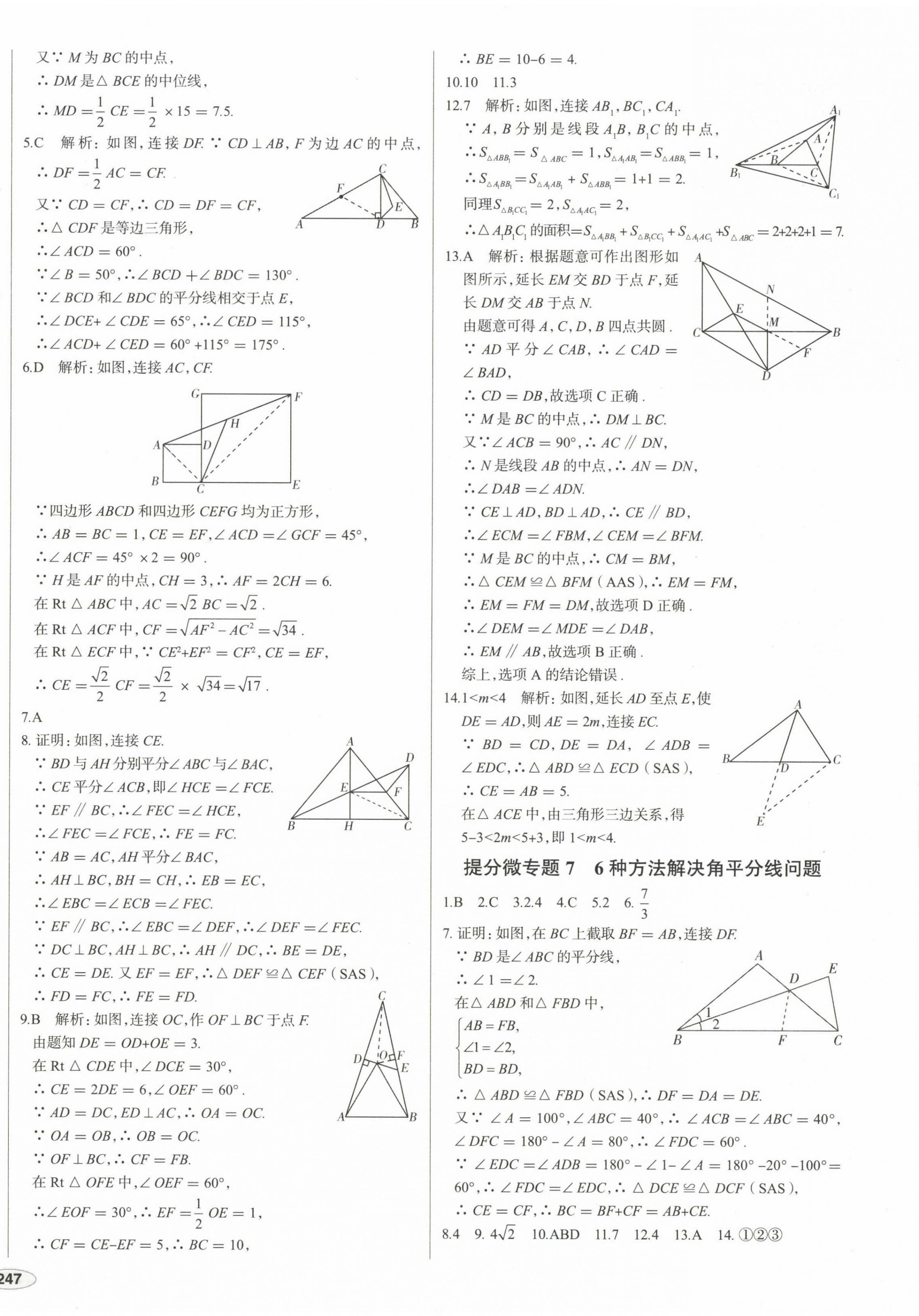 2023年中考零距離數(shù)學(xué) 第22頁