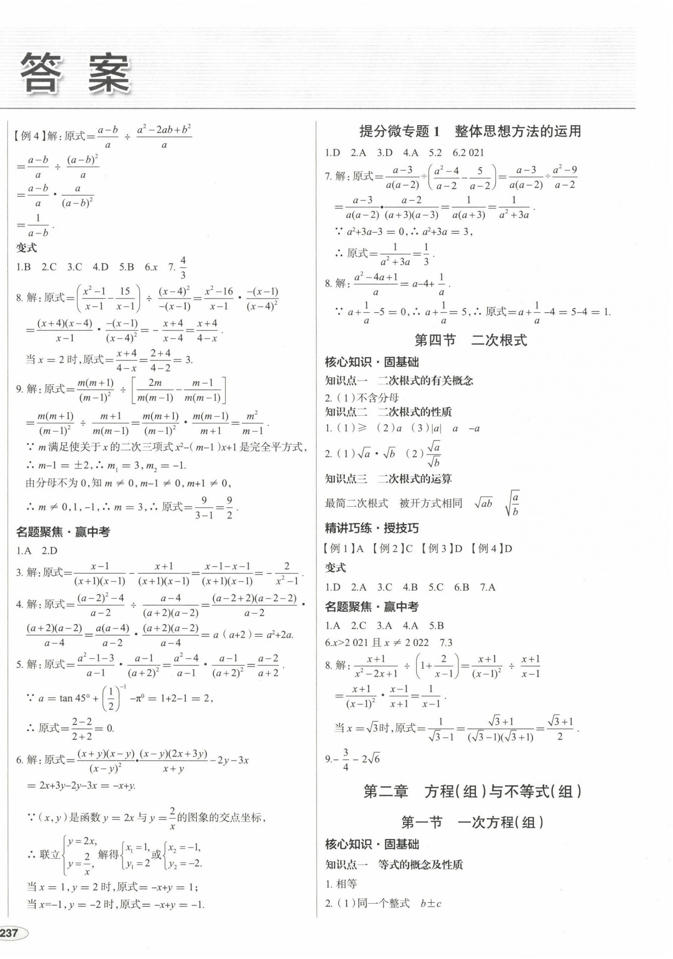 2023年中考零距離數(shù)學(xué) 第2頁(yè)