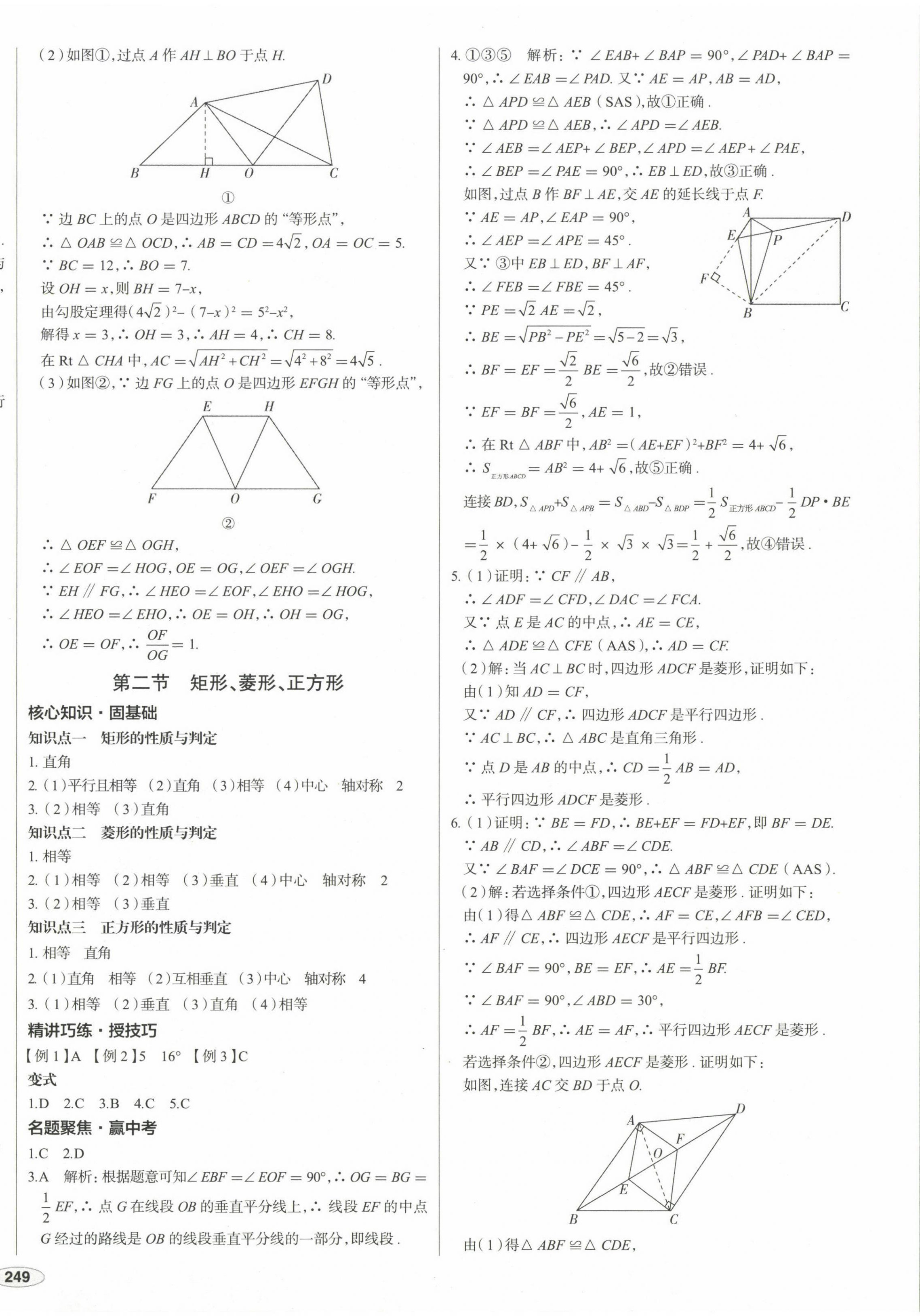 2023年中考零距離數(shù)學(xué) 第26頁