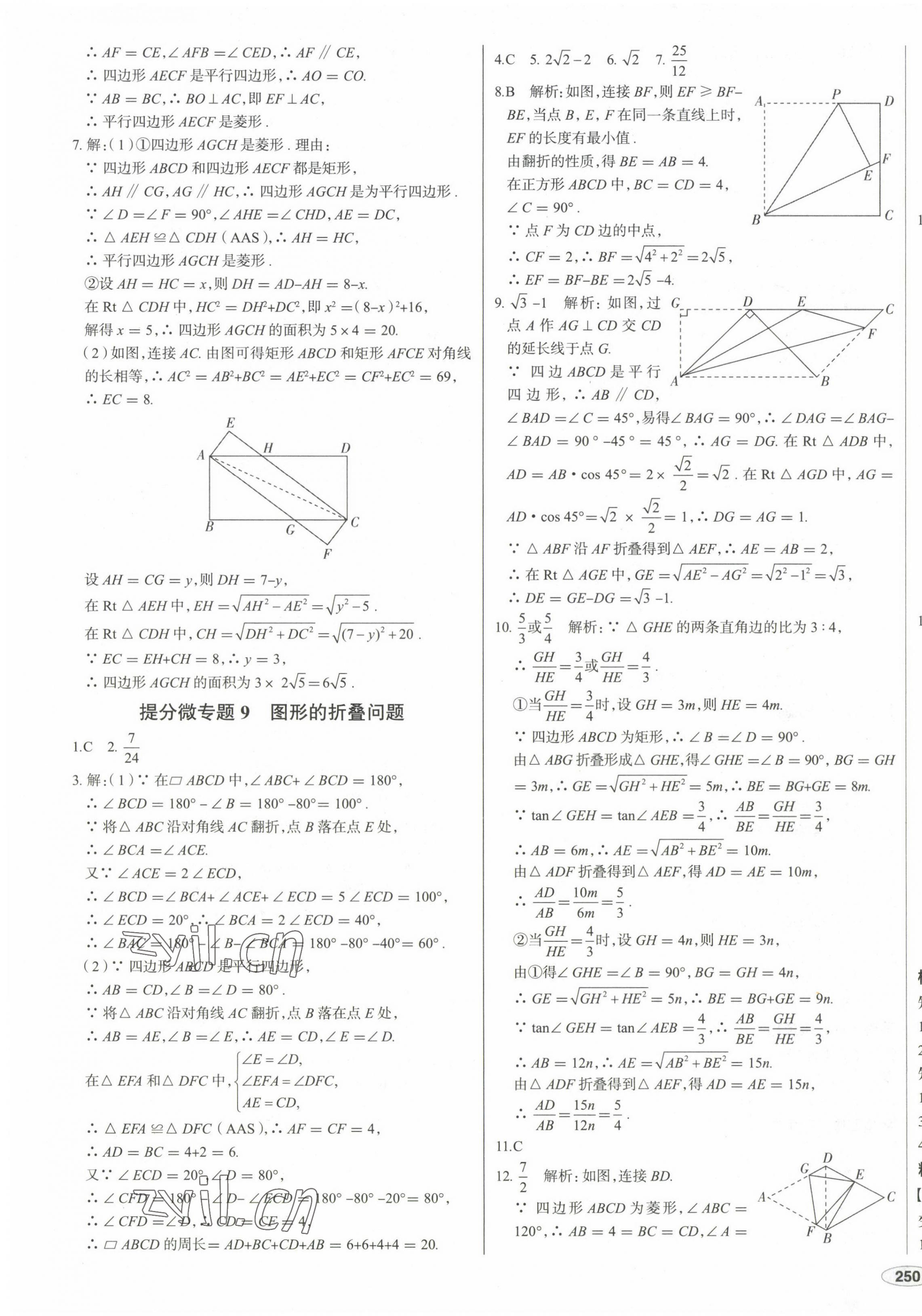 2023年中考零距離數(shù)學(xué) 第27頁