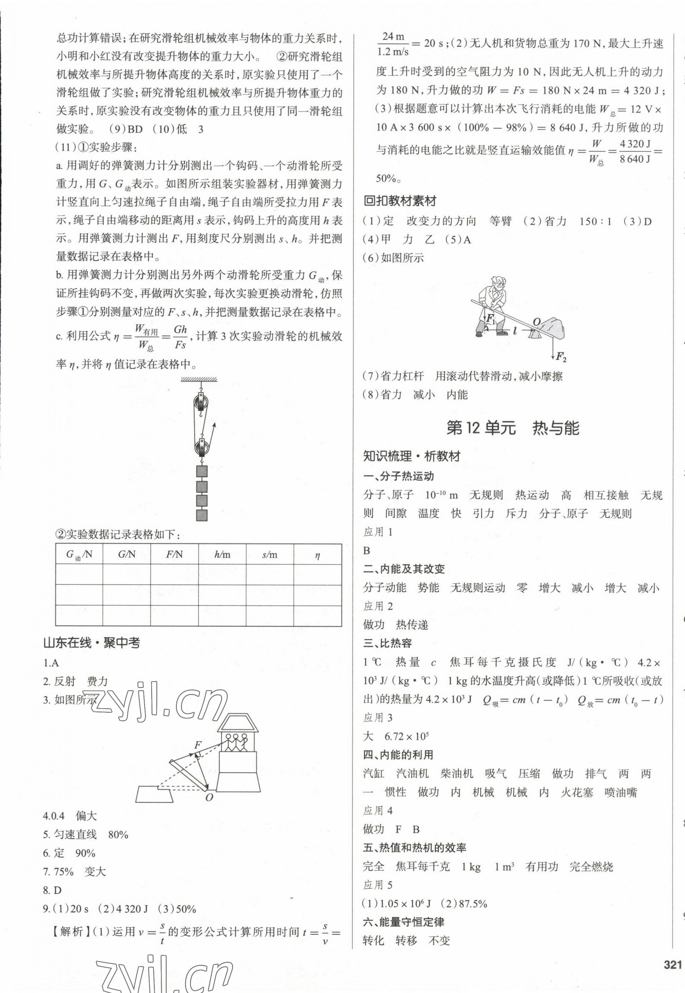 2023年中考零距離物理 第17頁(yè)