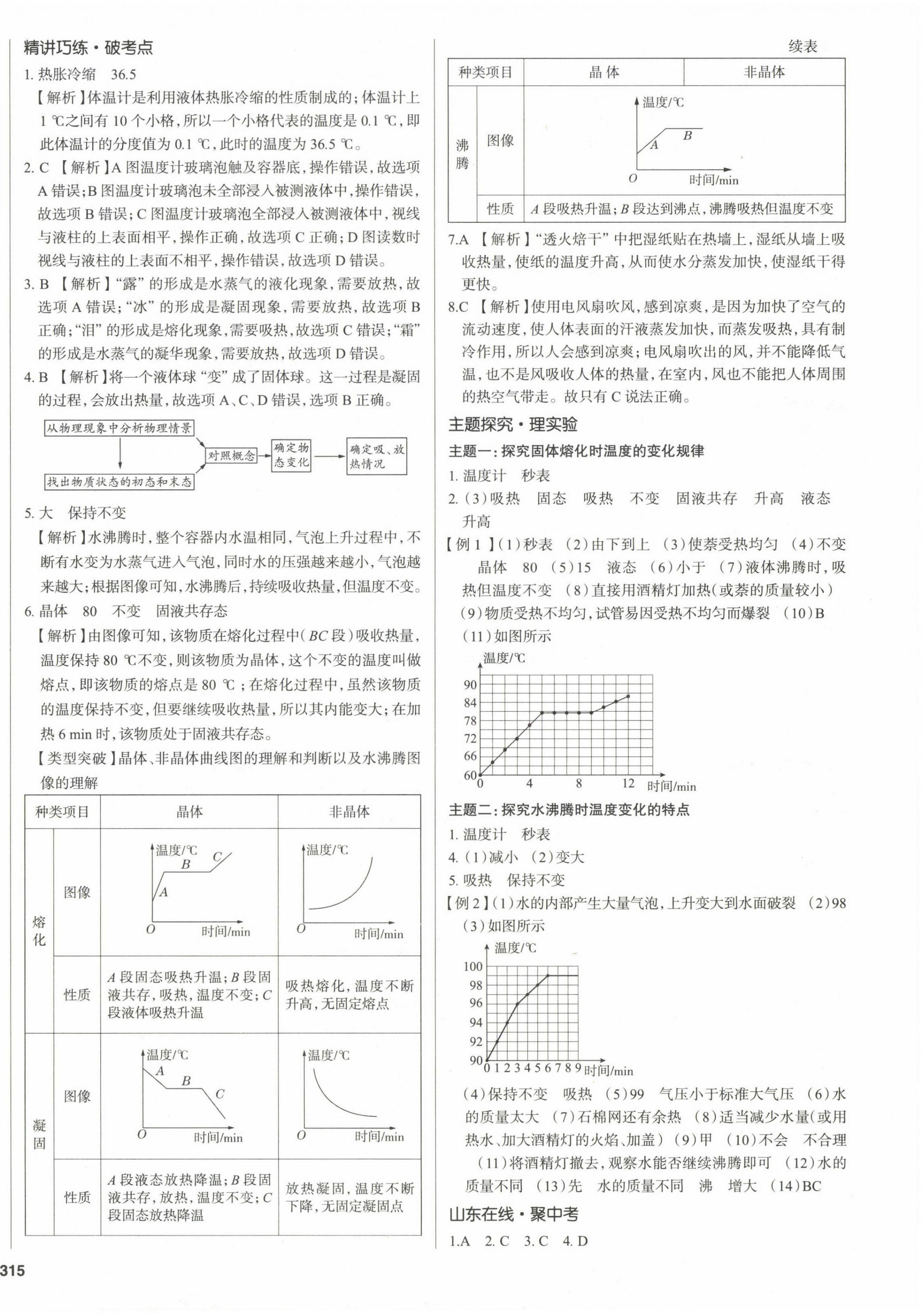 2023年中考零距离物理 第6页