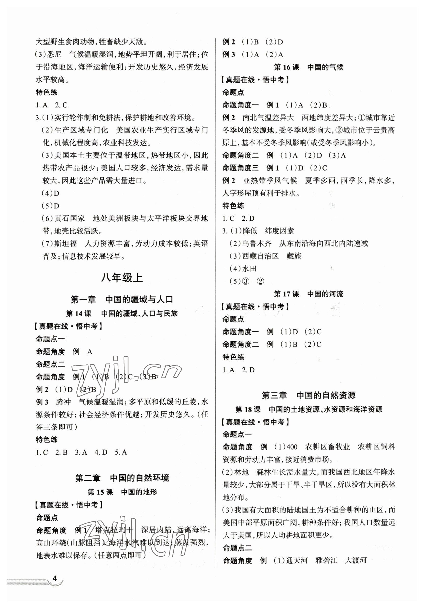 2023年中考零距离地理 第4页