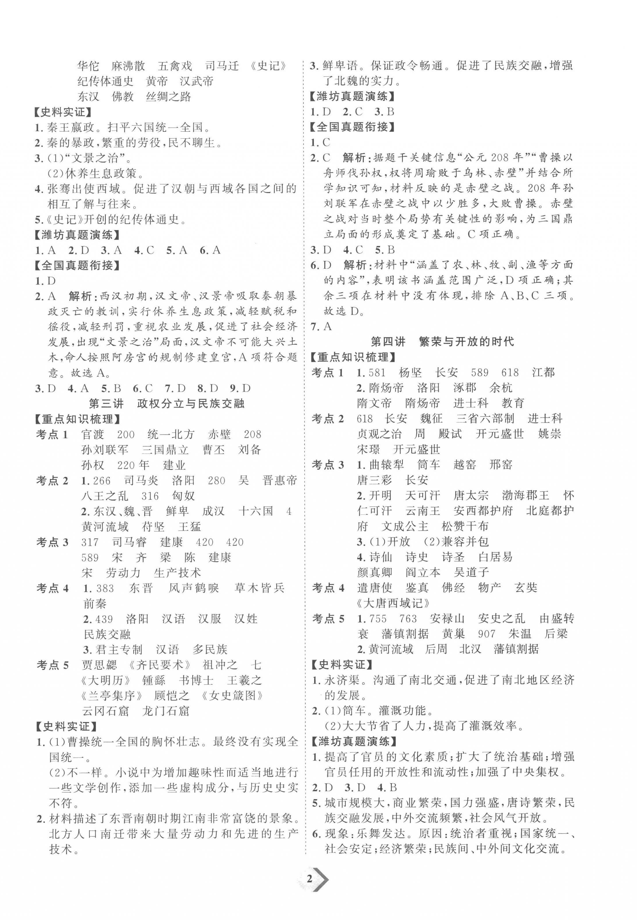 2023年优加学案赢在中考历史潍坊专版 参考答案第2页