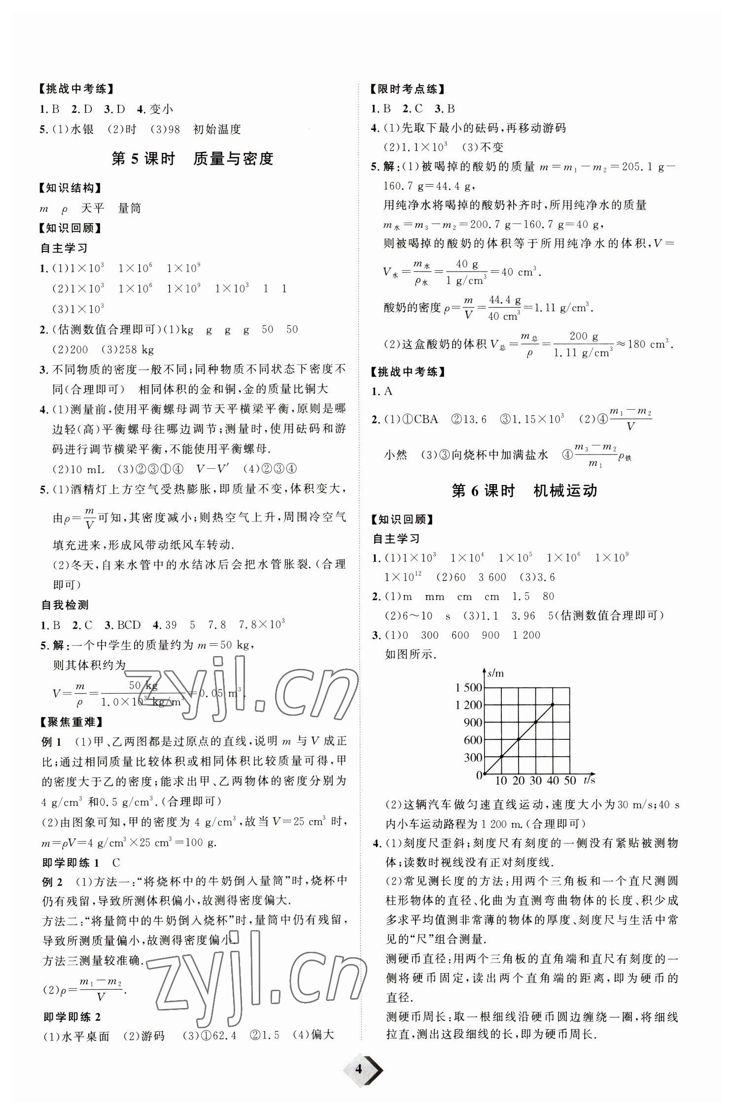 2023年优加学案赢在中考物理潍坊专版 参考答案第4页