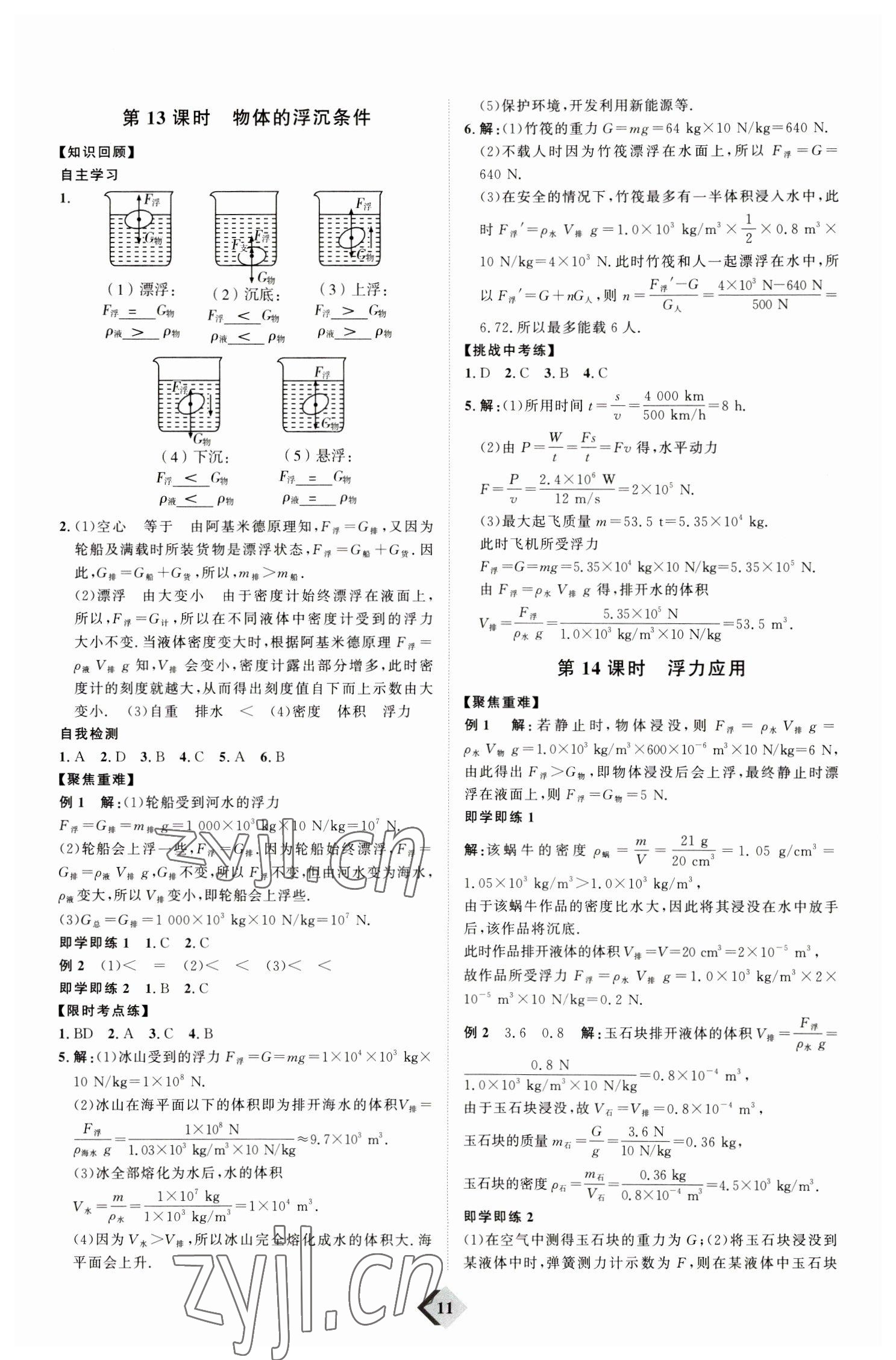 2023年優(yōu)加學(xué)案贏在中考物理濰坊專版 參考答案第11頁(yè)