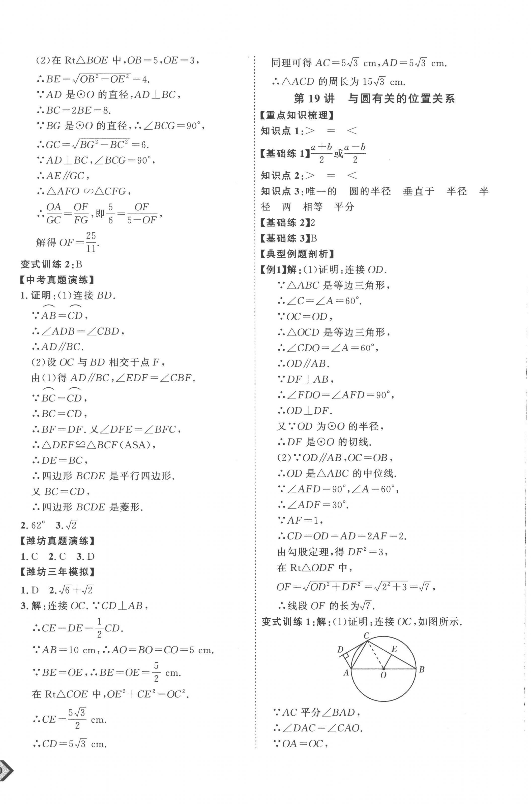 2023年優(yōu)加學案贏在中考數(shù)學濰坊專版 參考答案第16頁