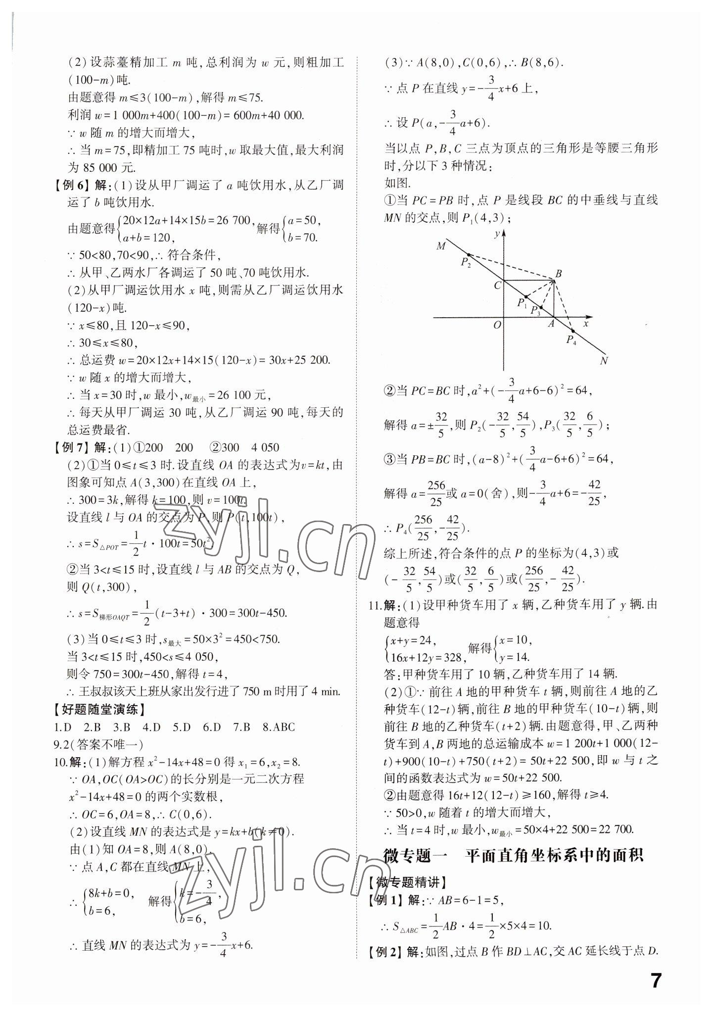 2023年中考備戰(zhàn)數學濰坊專版 參考答案第7頁