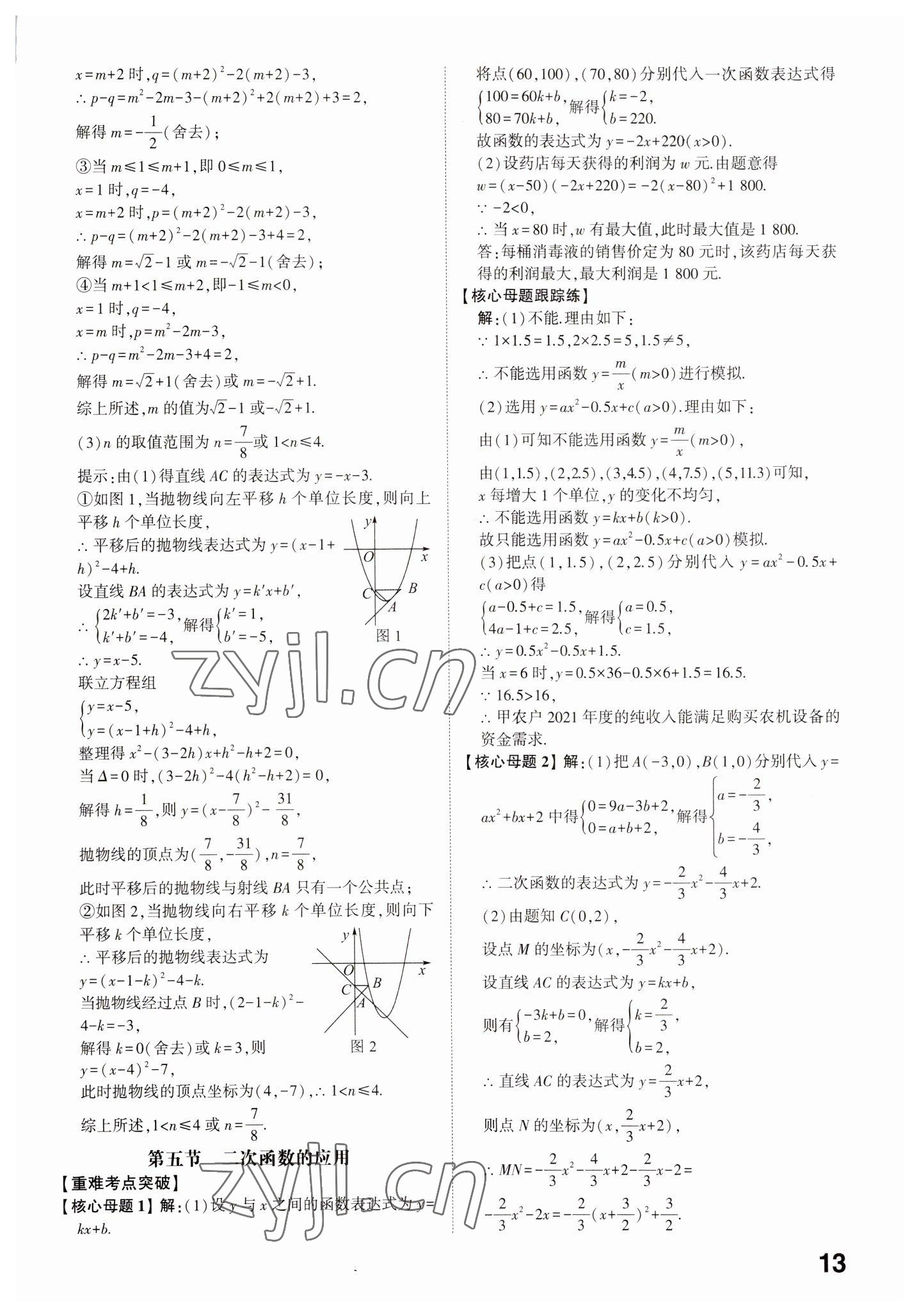 2023年中考備戰(zhàn)數(shù)學(xué)濰坊專版 參考答案第13頁