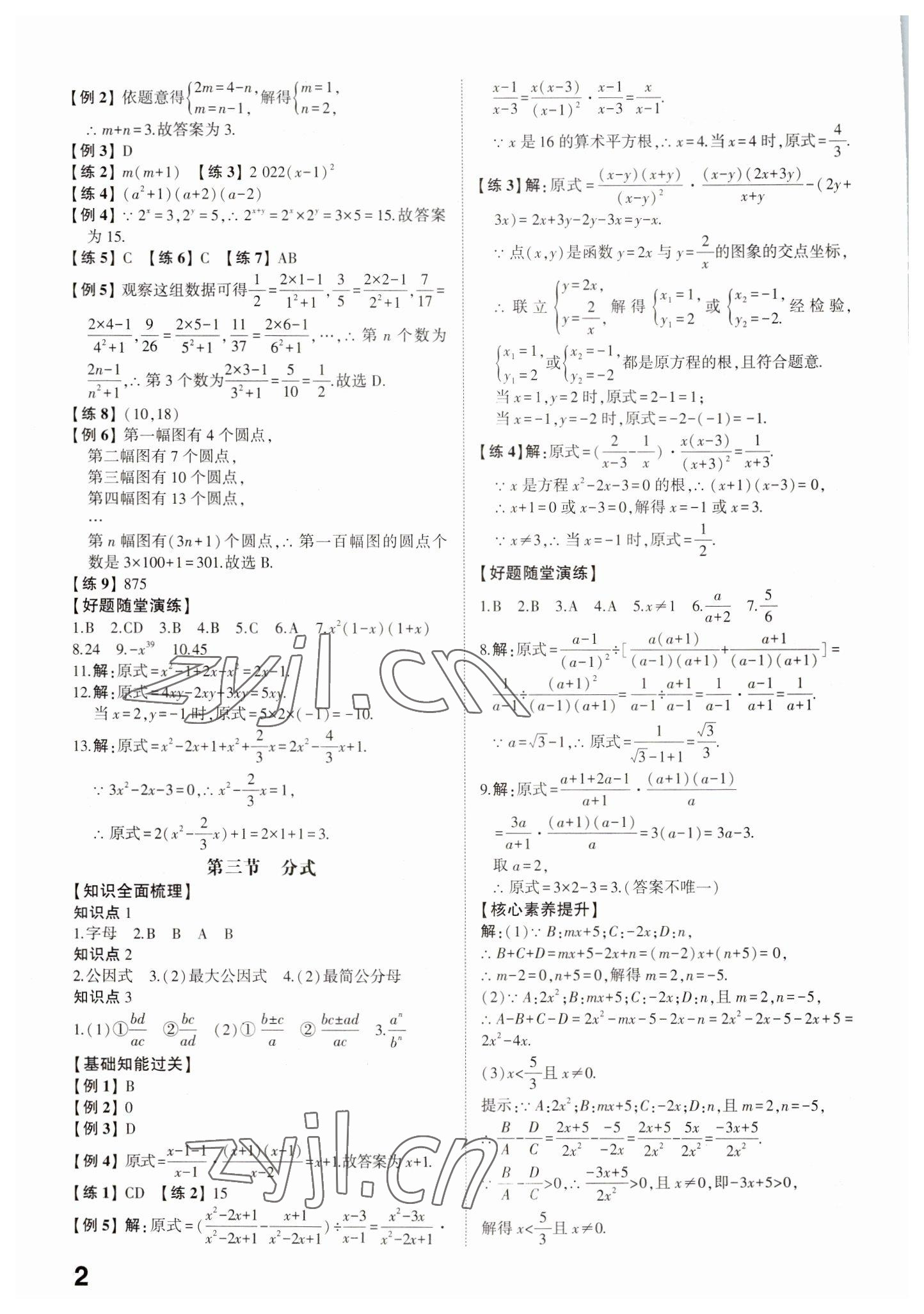 2023年中考備戰(zhàn)數(shù)學(xué)濰坊專版 參考答案第2頁