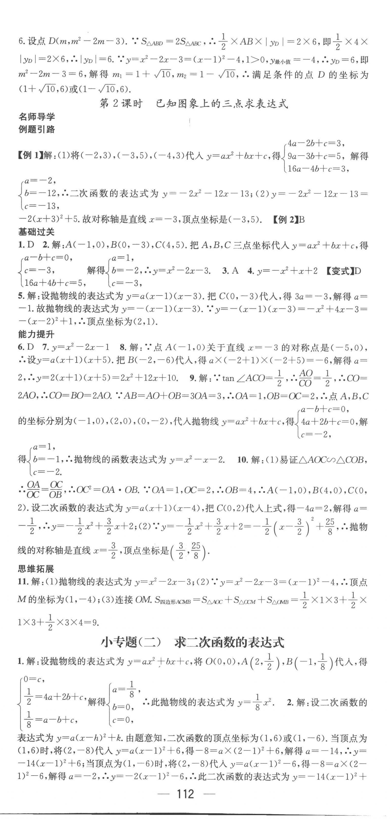 2023年名師測(cè)控九年級(jí)數(shù)學(xué)下冊(cè)北師大版 第8頁(yè)