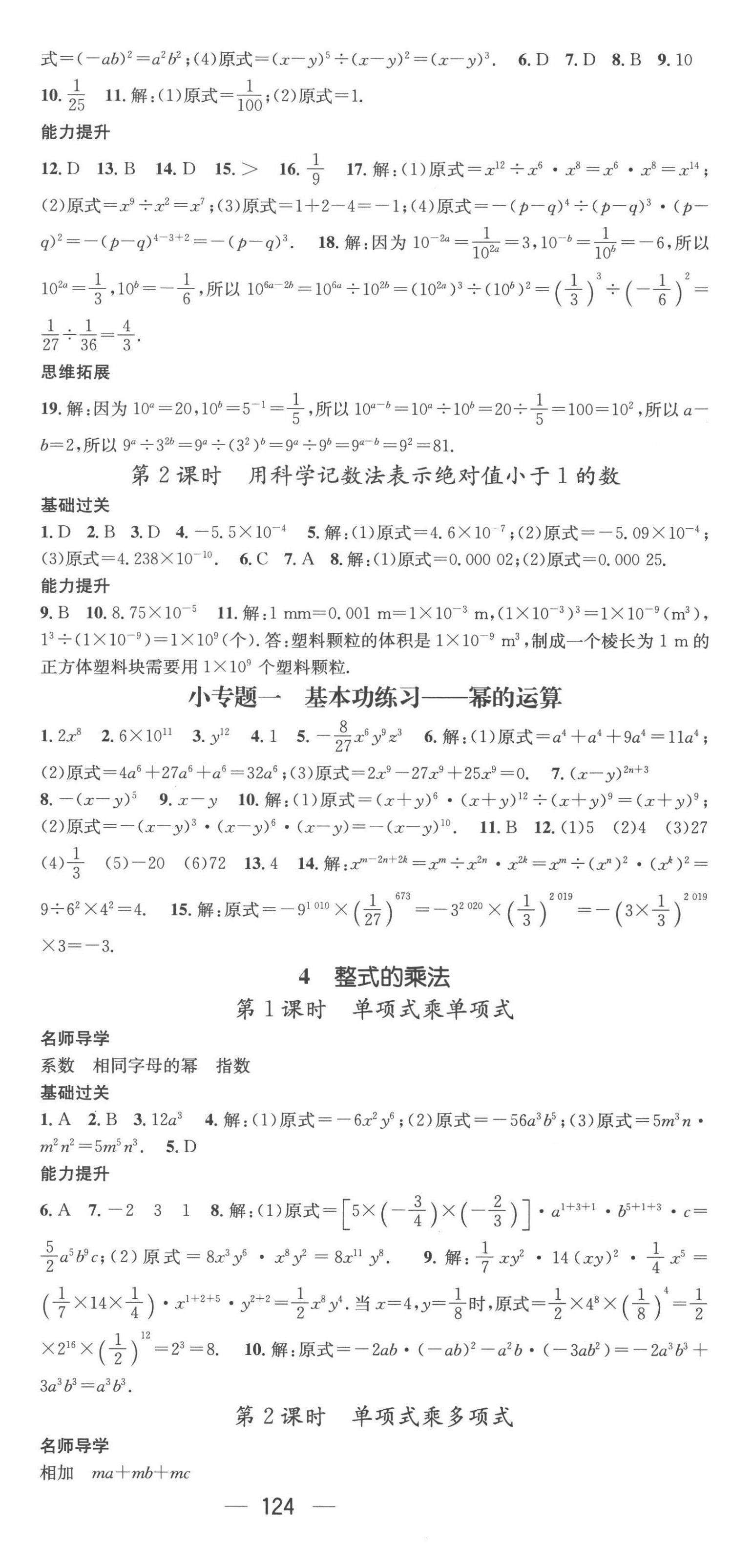 2023年名师测控七年级数学下册北师大版 第2页